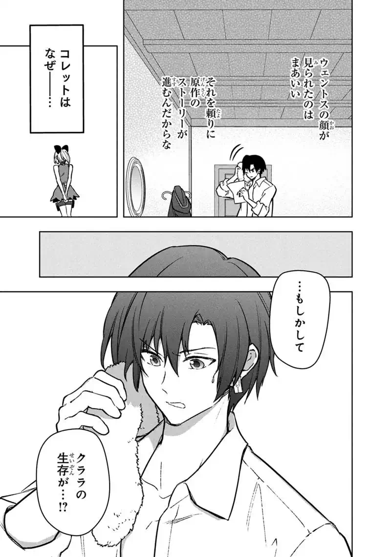 Ore no Shibou Flag ga Todomaru Tokoro o Shiranai Chapter 92 5ページ
