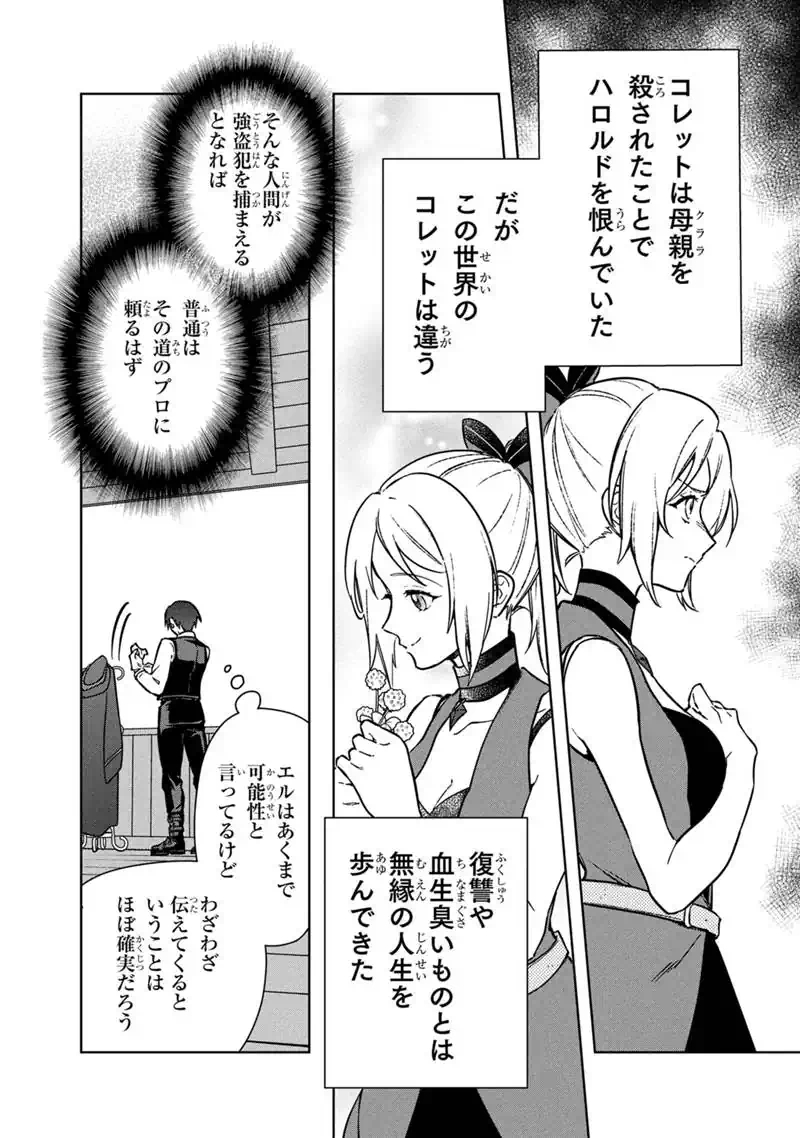 Ore no Shibou Flag ga Todomaru Tokoro o Shiranai Chapter 92 6ページ