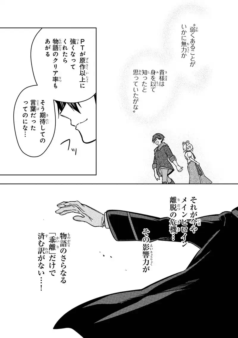 Ore no Shibou Flag ga Todomaru Tokoro o Shiranai Chapter 92 7ページ