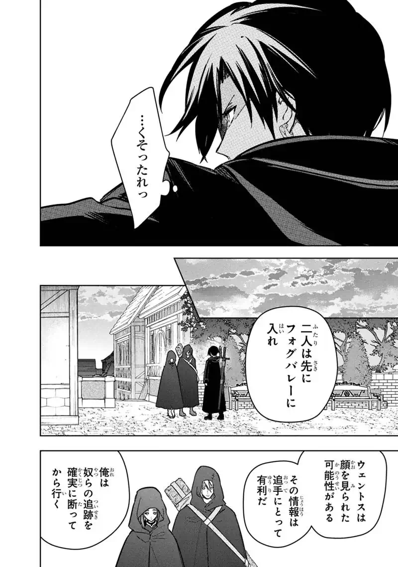 Ore no Shibou Flag ga Todomaru Tokoro o Shiranai Chapter 92 8ページ