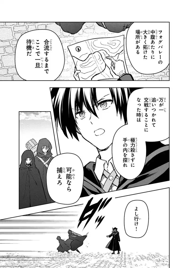 Ore no Shibou Flag ga Todomaru Tokoro o Shiranai Chapter 92 9ページ