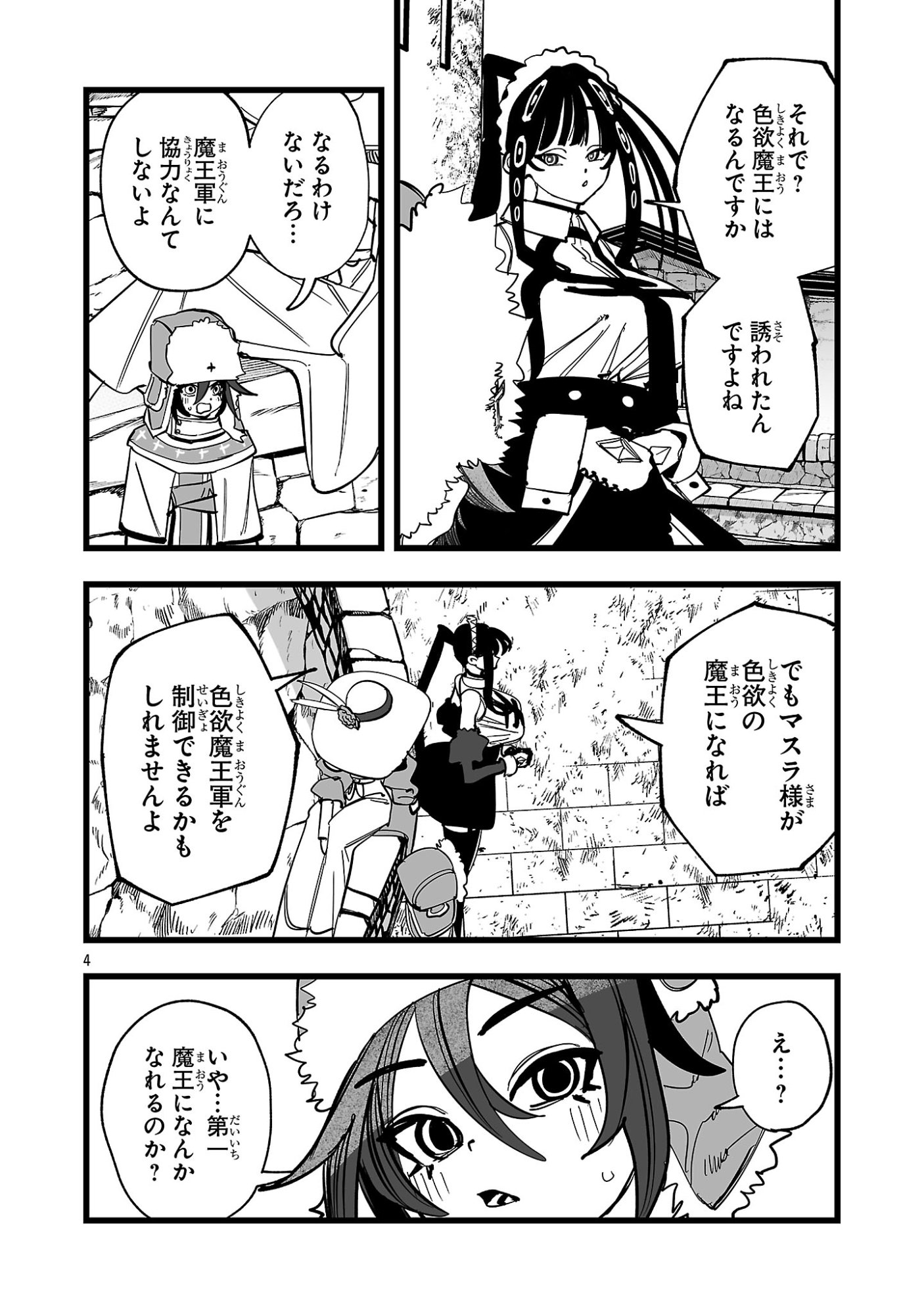 Tsuihou Souryo no Kenja Time Chapter 22.1 2ページ