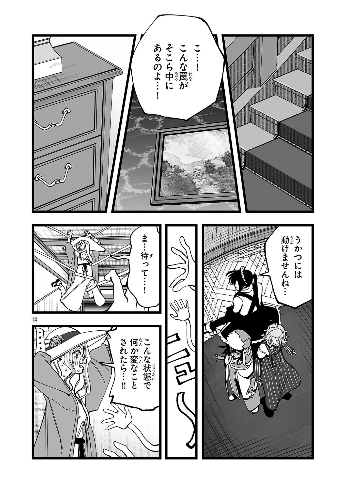 Tsuihou Souryo no Kenja Time Chapter 22.1 12ページ