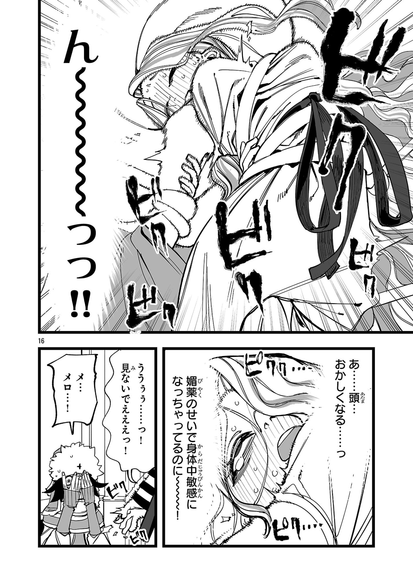 Tsuihou Souryo no Kenja Time Chapter 22.1 14ページ
