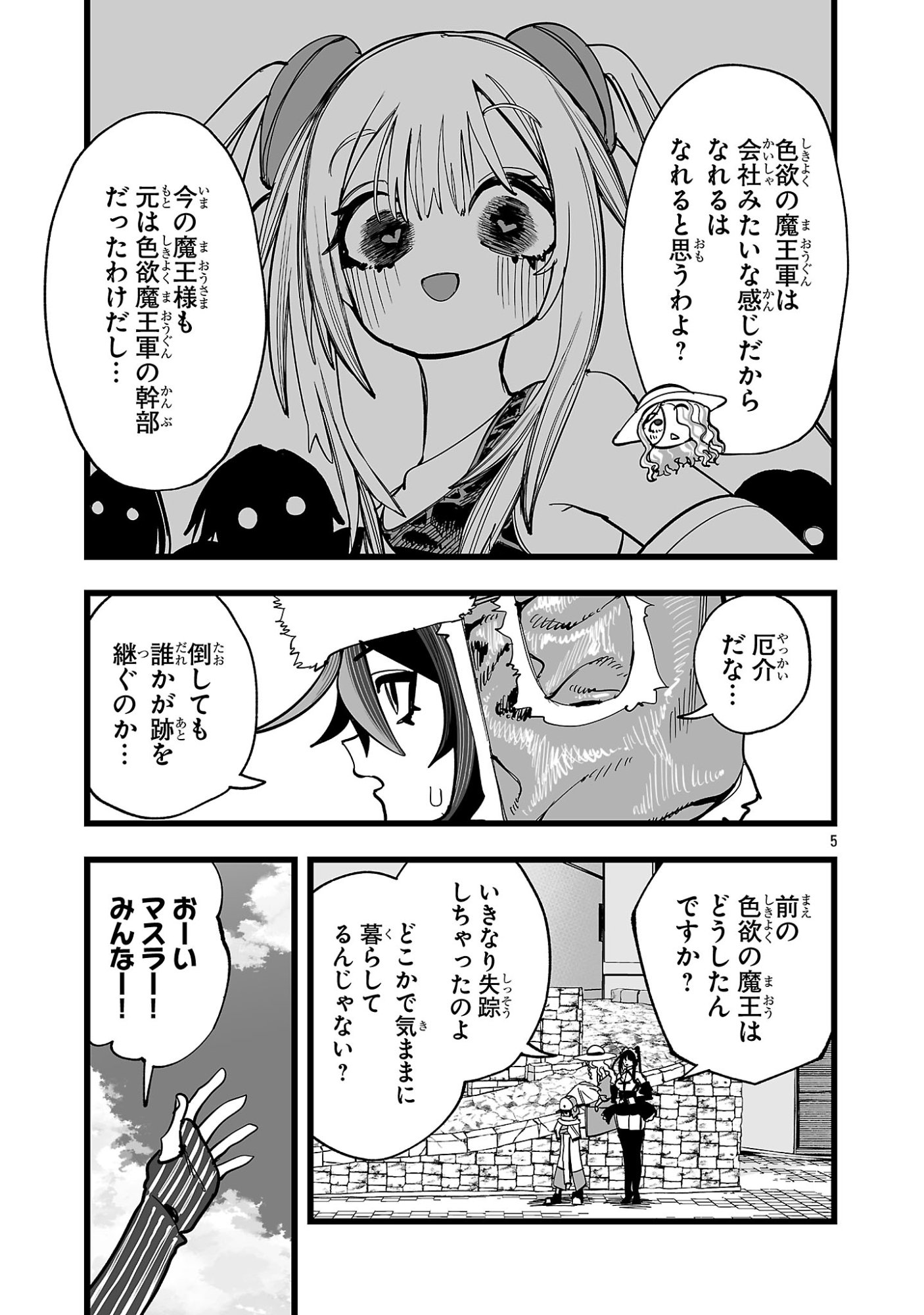 Tsuihou Souryo no Kenja Time Chapter 22.1 3ページ