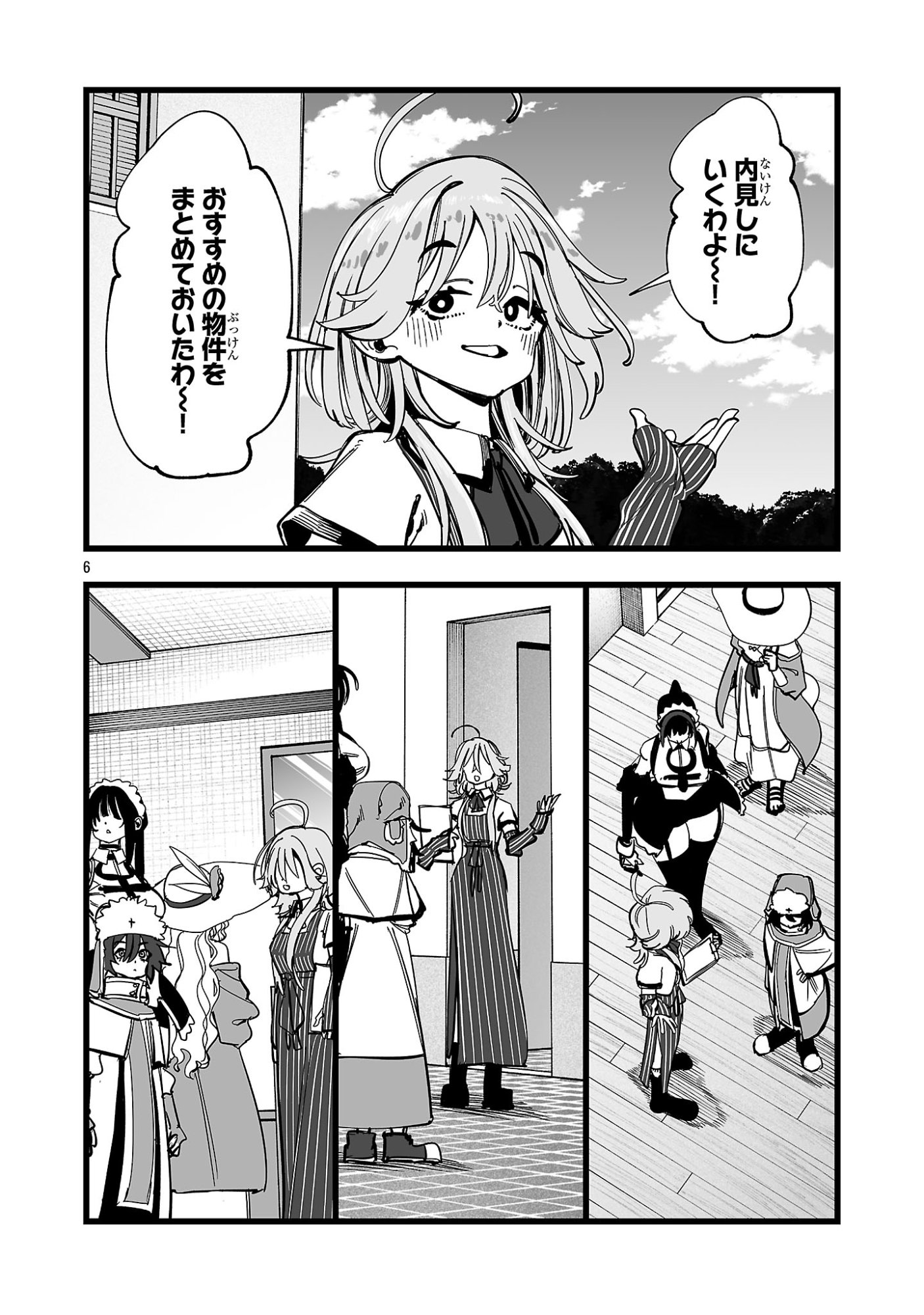 Tsuihou Souryo no Kenja Time Chapter 22.1 4ページ