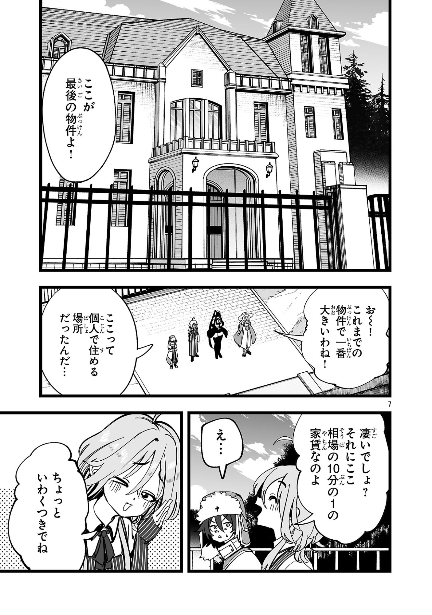 Tsuihou Souryo no Kenja Time Chapter 22.1 5ページ
