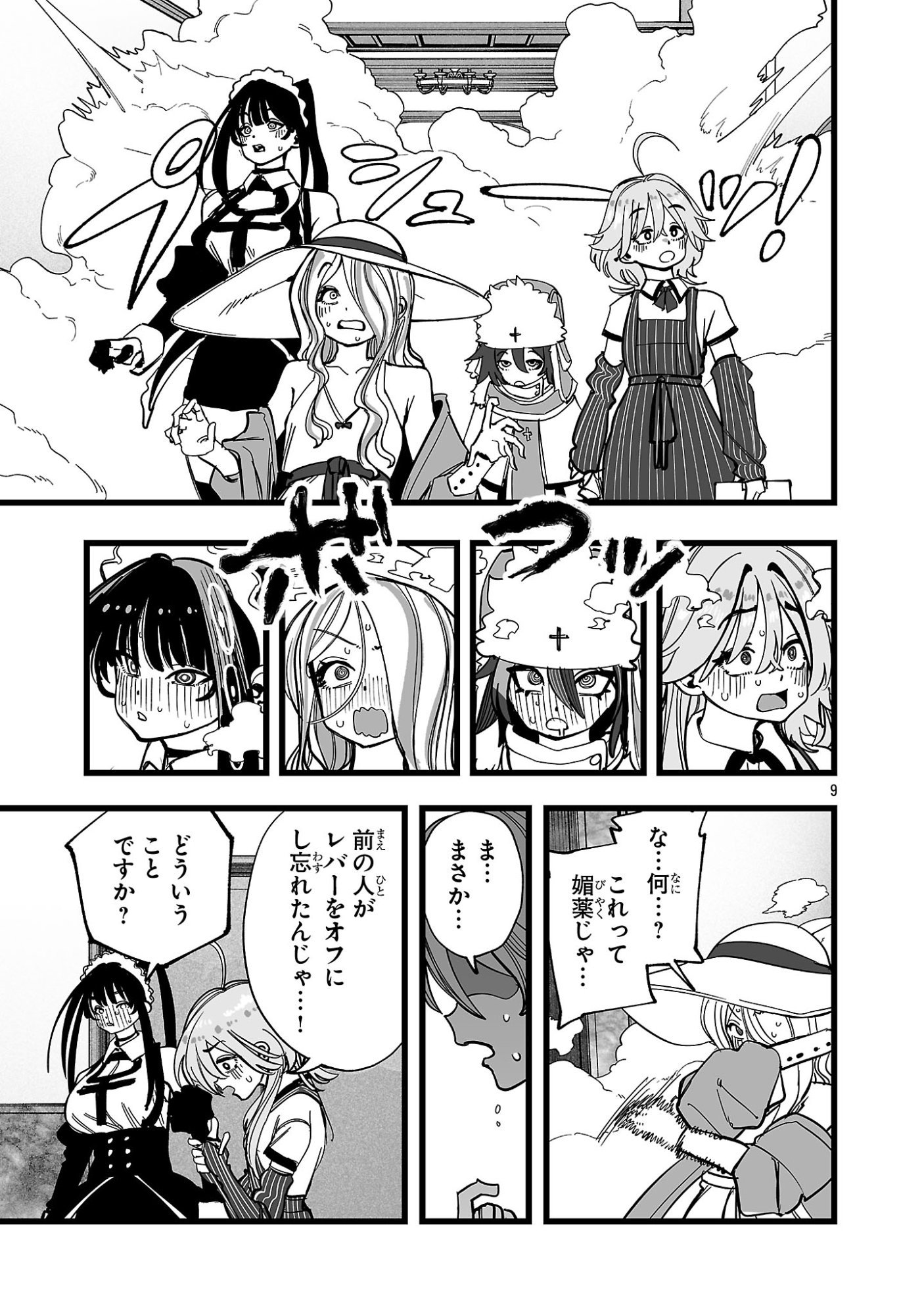 Tsuihou Souryo no Kenja Time Chapter 22.1 7ページ