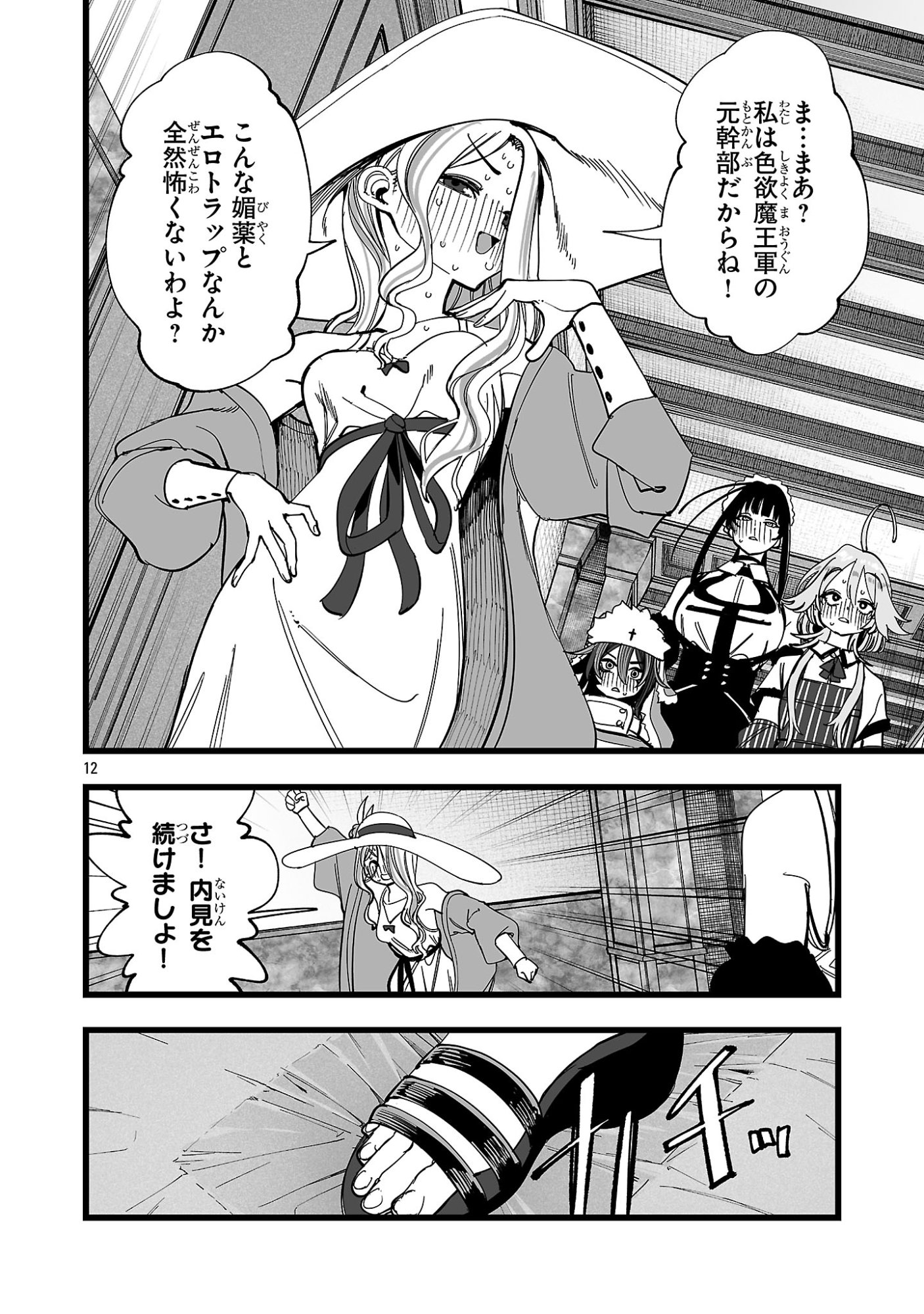 Tsuihou Souryo no Kenja Time Chapter 22.1 10ページ