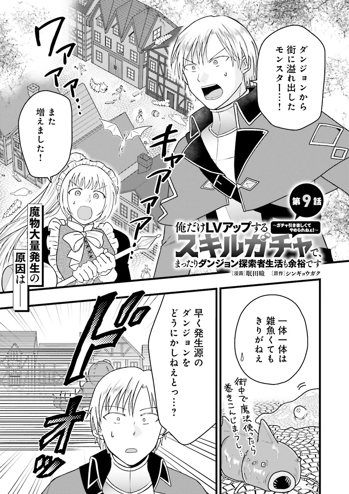 Ore dake LV Up suru Sukirugacha de, Mattari Dungeon Tansakusha Seikatsu mo Yoyuudesu Chapter 9.1 1ページ