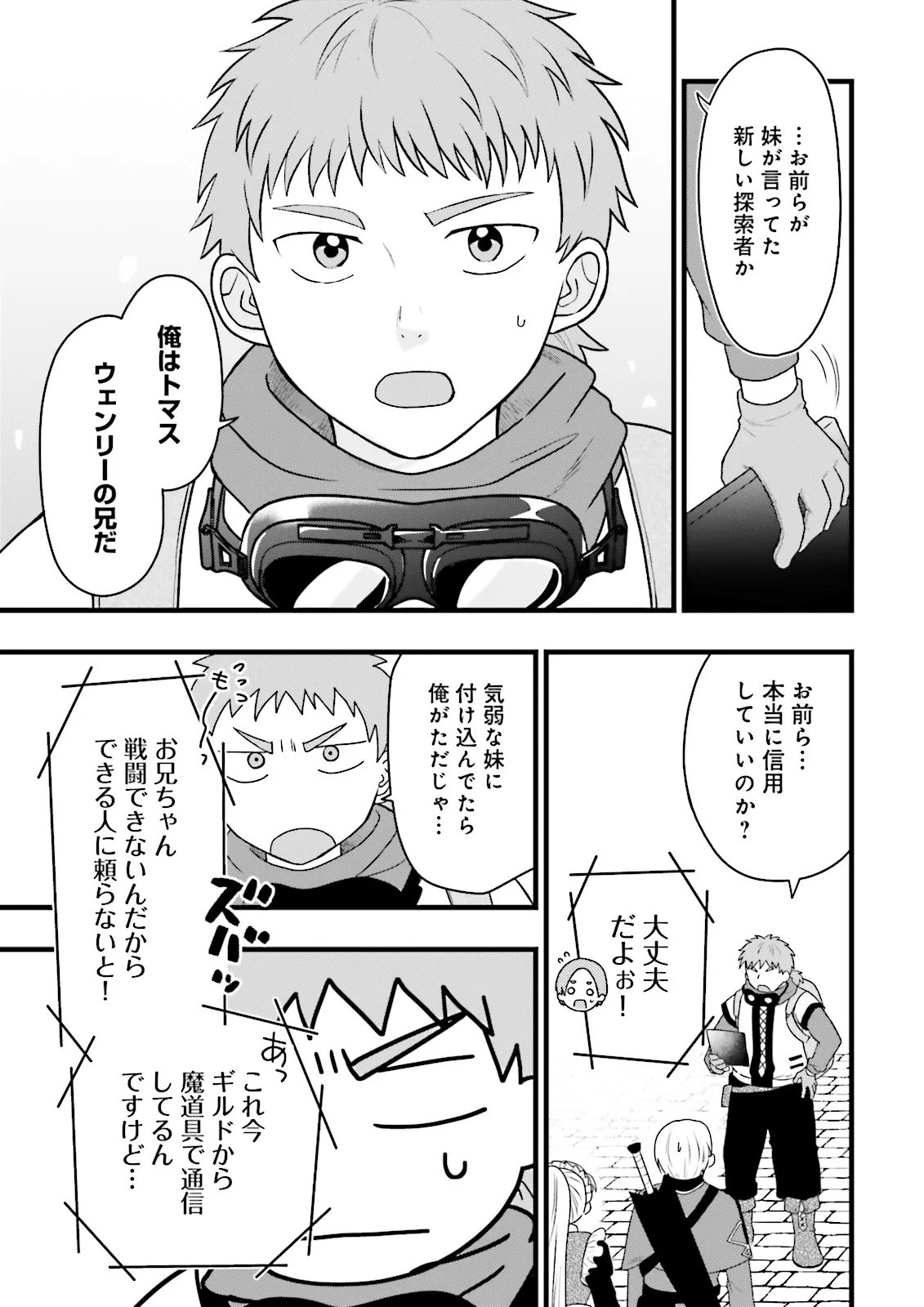 Ore dake LV Up suru Sukirugacha de, Mattari Dungeon Tansakusha Seikatsu mo Yoyuudesu Chapter 9.1 11ページ
