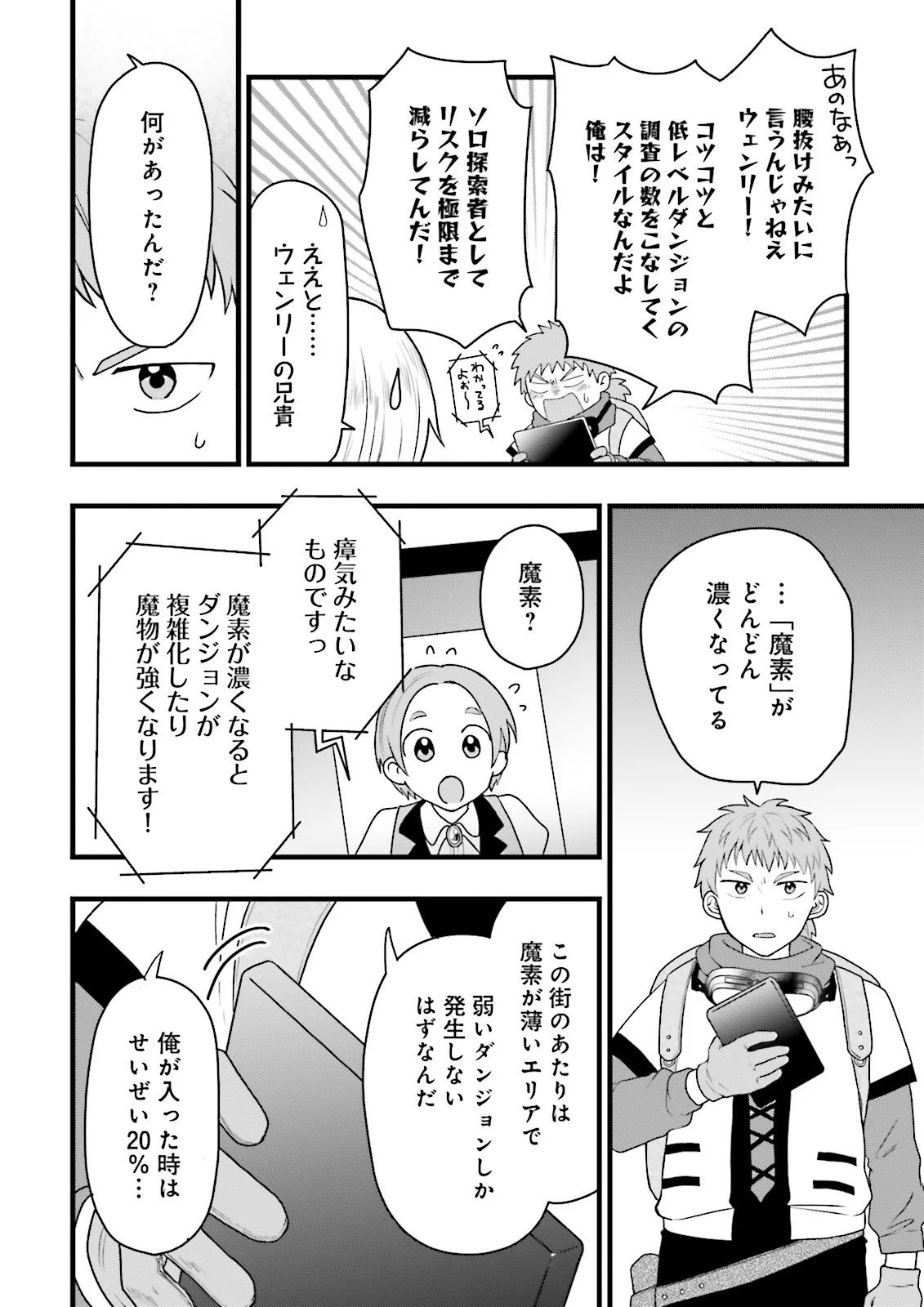 Ore dake LV Up suru Sukirugacha de, Mattari Dungeon Tansakusha Seikatsu mo Yoyuudesu Chapter 9.1 12ページ