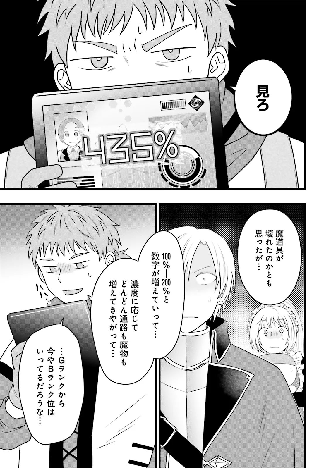 Ore dake LV Up suru Sukirugacha de, Mattari Dungeon Tansakusha Seikatsu mo Yoyuudesu Chapter 9.1 13ページ