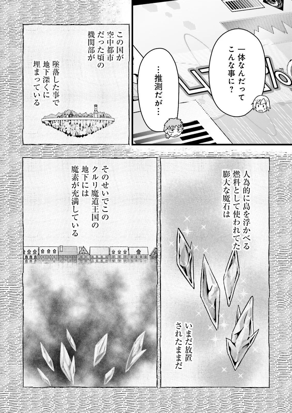 Ore dake LV Up suru Sukirugacha de, Mattari Dungeon Tansakusha Seikatsu mo Yoyuudesu Chapter 9.1 14ページ