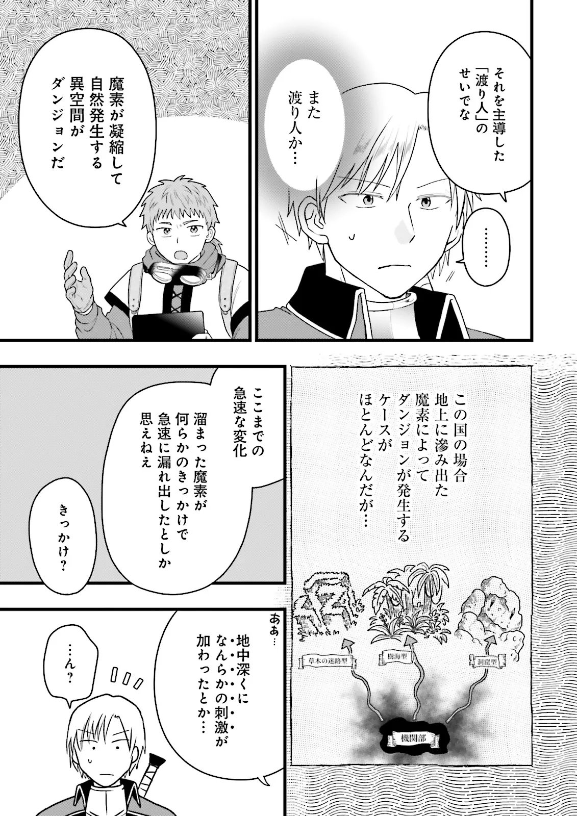 Ore dake LV Up suru Sukirugacha de, Mattari Dungeon Tansakusha Seikatsu mo Yoyuudesu Chapter 9.1 15ページ