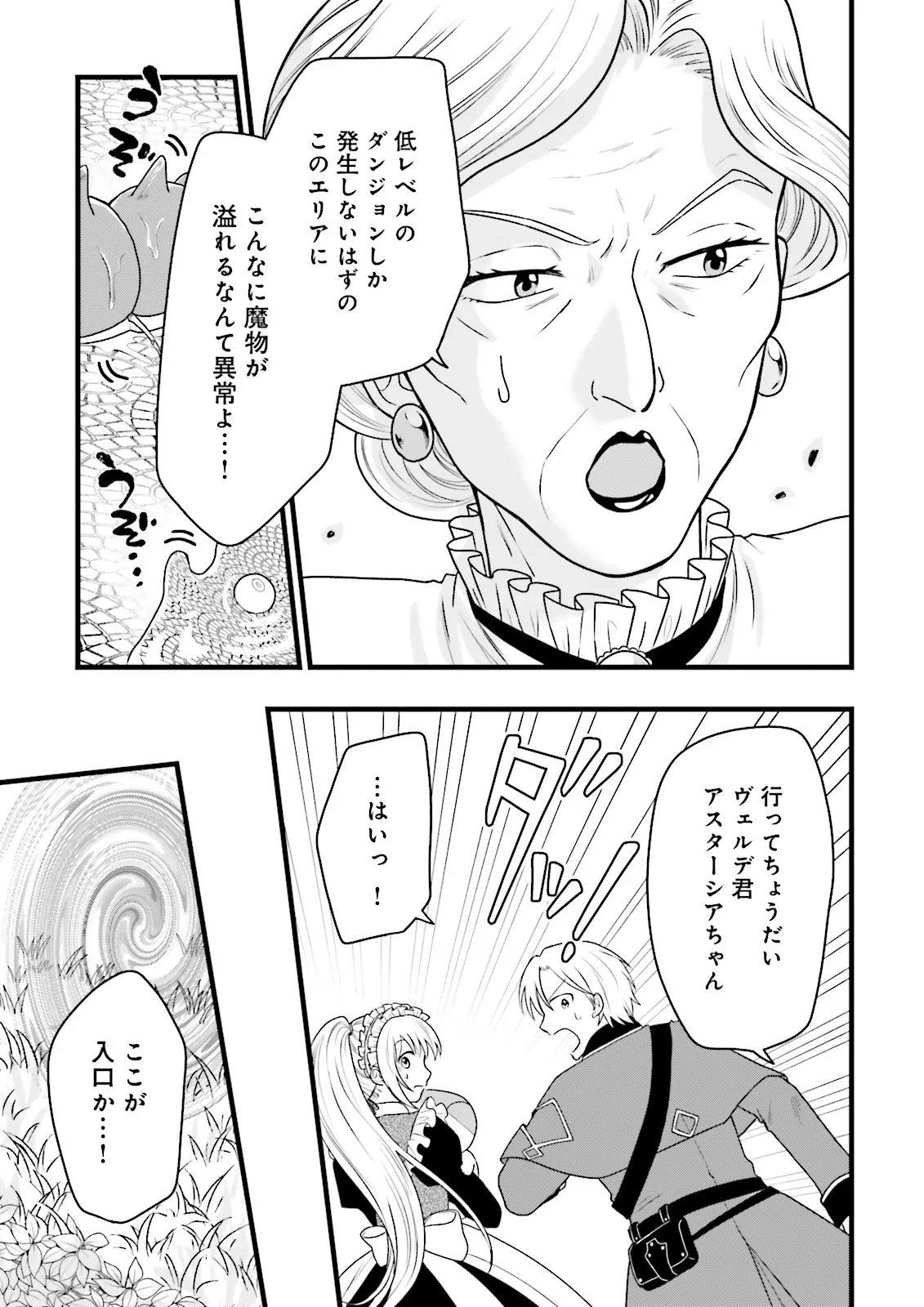 Ore dake LV Up suru Sukirugacha de, Mattari Dungeon Tansakusha Seikatsu mo Yoyuudesu Chapter 9.1 3ページ