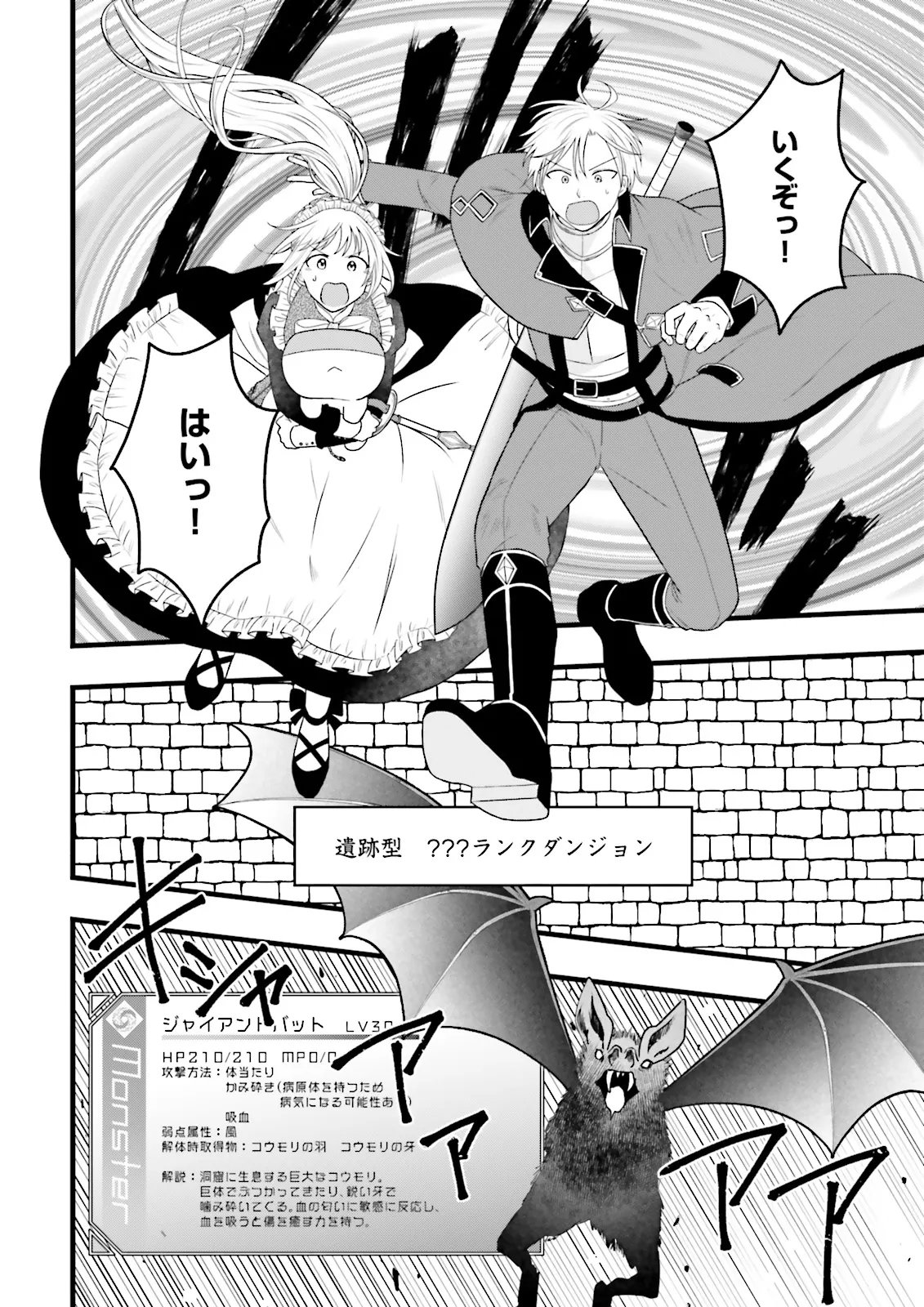 Ore dake LV Up suru Sukirugacha de, Mattari Dungeon Tansakusha Seikatsu mo Yoyuudesu Chapter 9.1 4ページ