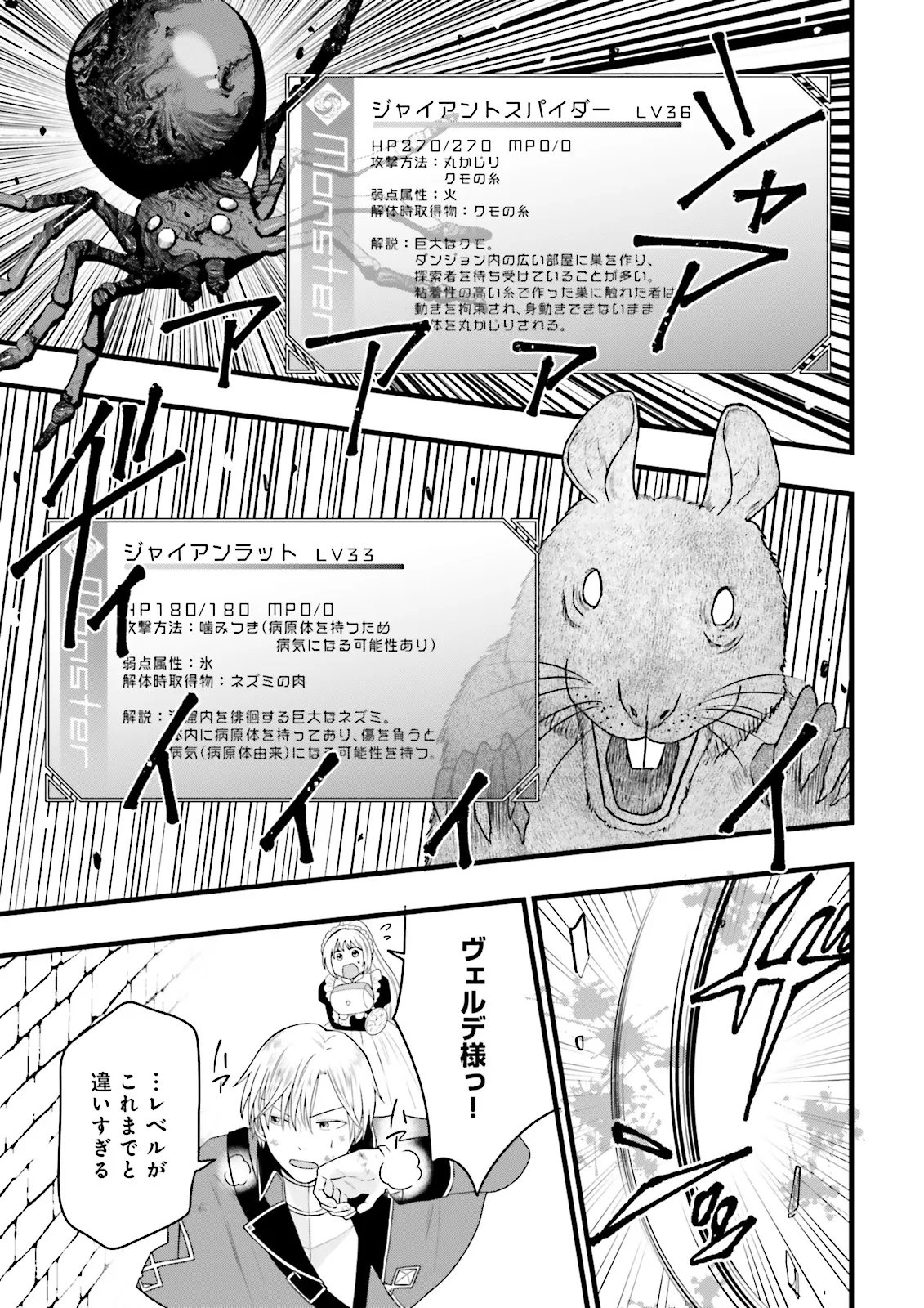 Ore dake LV Up suru Sukirugacha de, Mattari Dungeon Tansakusha Seikatsu mo Yoyuudesu Chapter 9.1 5ページ