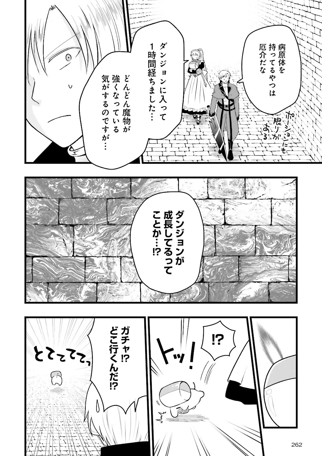 Ore dake LV Up suru Sukirugacha de, Mattari Dungeon Tansakusha Seikatsu mo Yoyuudesu Chapter 9.1 6ページ