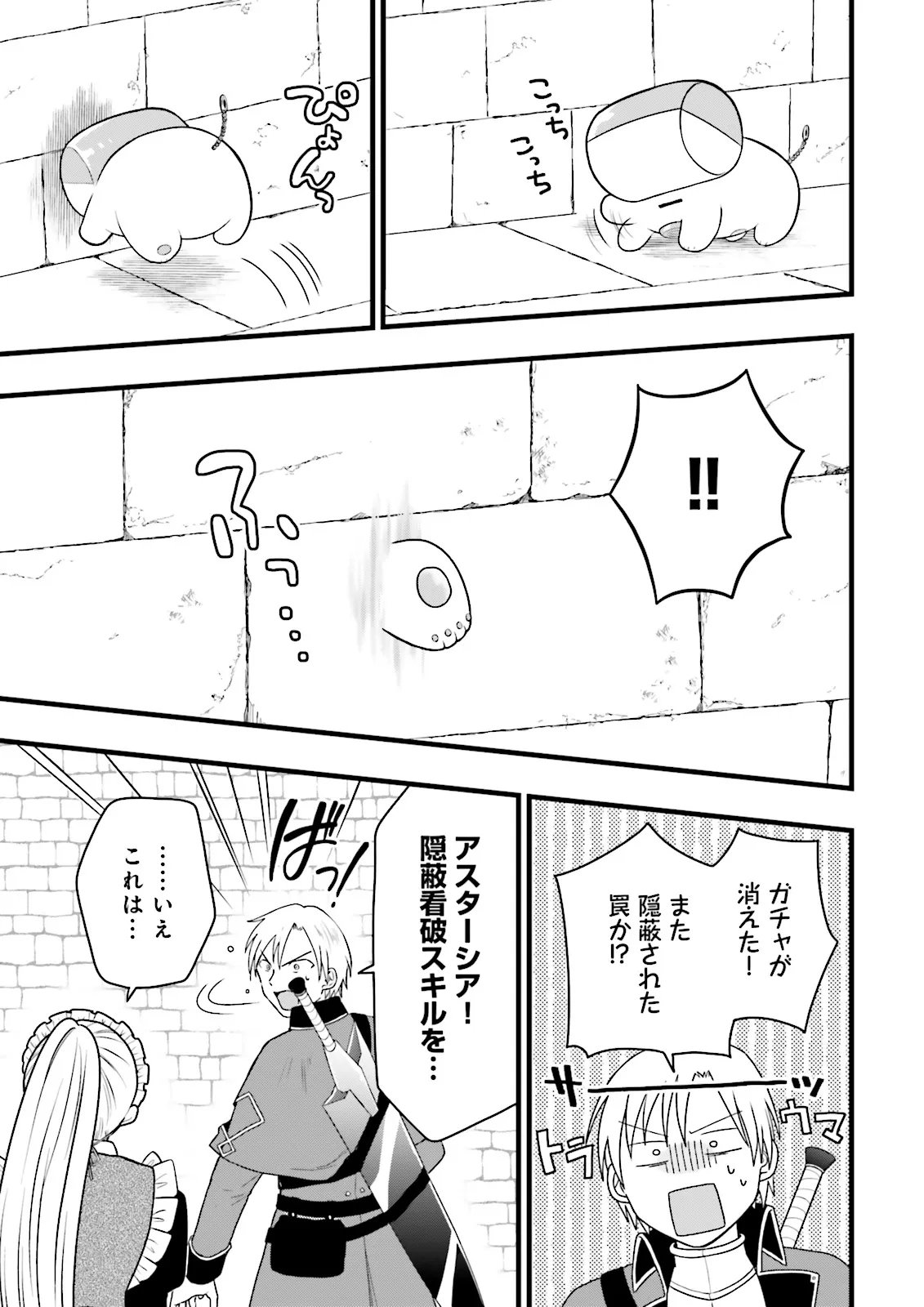 Ore dake LV Up suru Sukirugacha de, Mattari Dungeon Tansakusha Seikatsu mo Yoyuudesu Chapter 9.1 7ページ