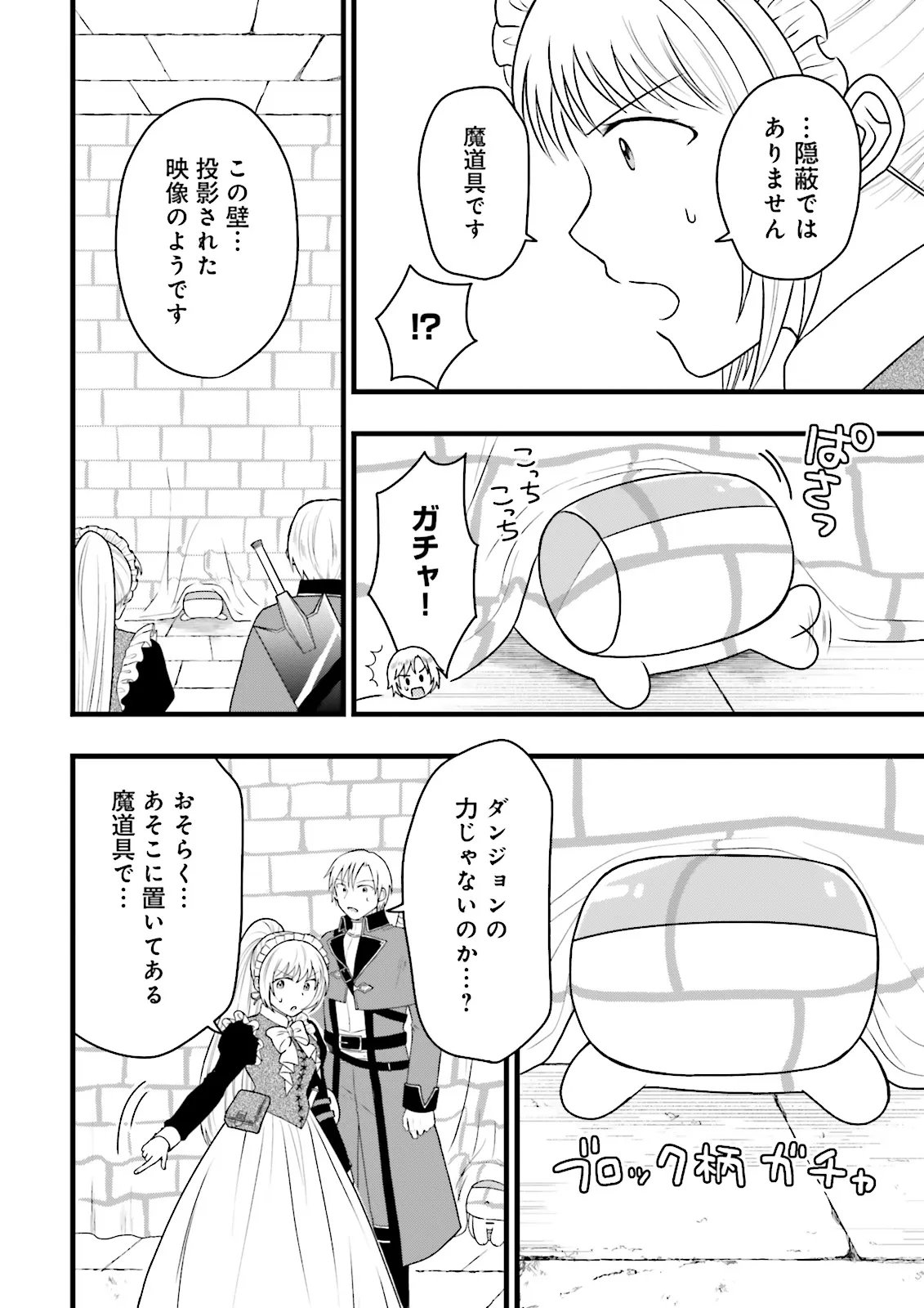 Ore dake LV Up suru Sukirugacha de, Mattari Dungeon Tansakusha Seikatsu mo Yoyuudesu Chapter 9.1 8ページ