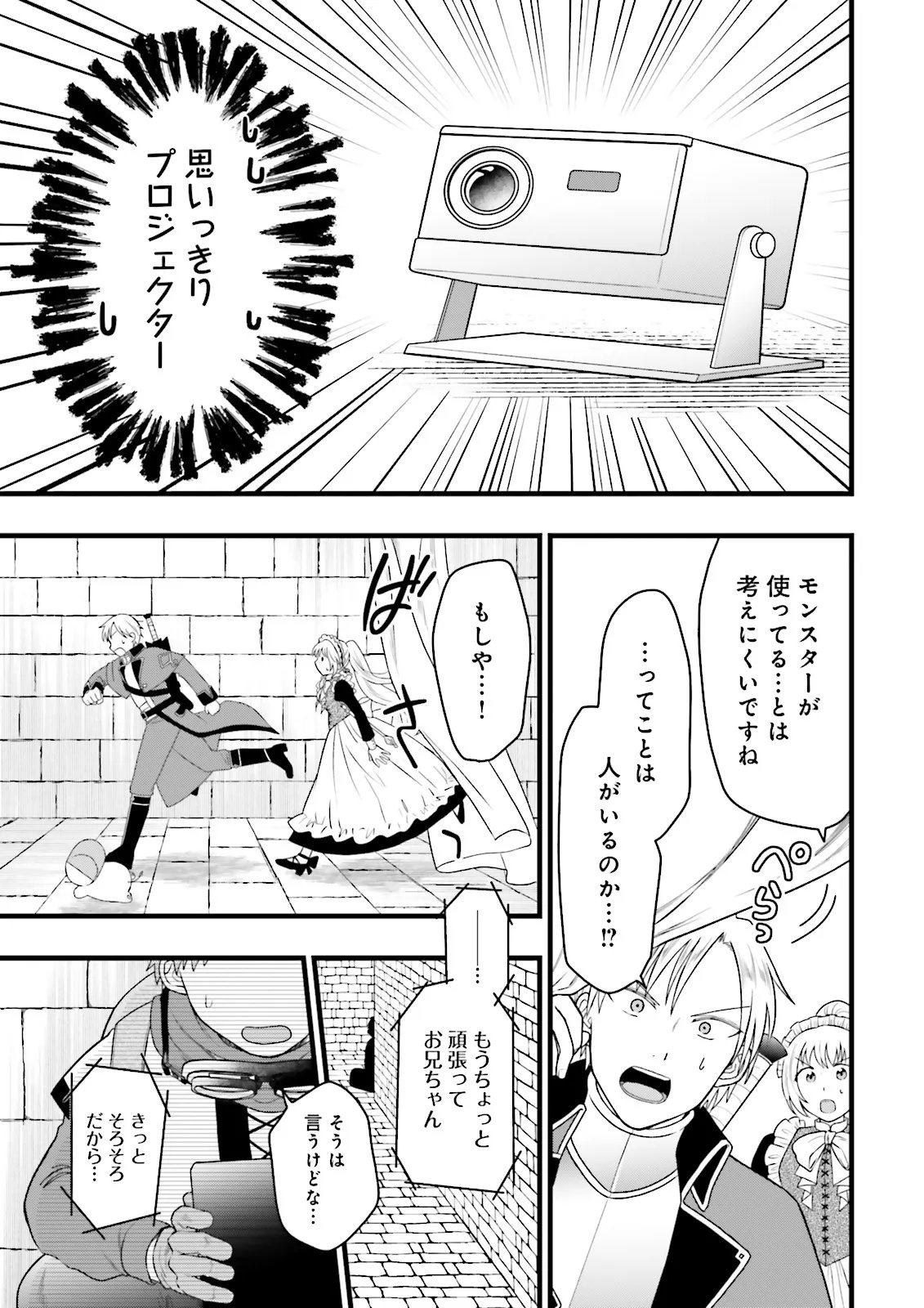Ore dake LV Up suru Sukirugacha de, Mattari Dungeon Tansakusha Seikatsu mo Yoyuudesu Chapter 9.1 9ページ