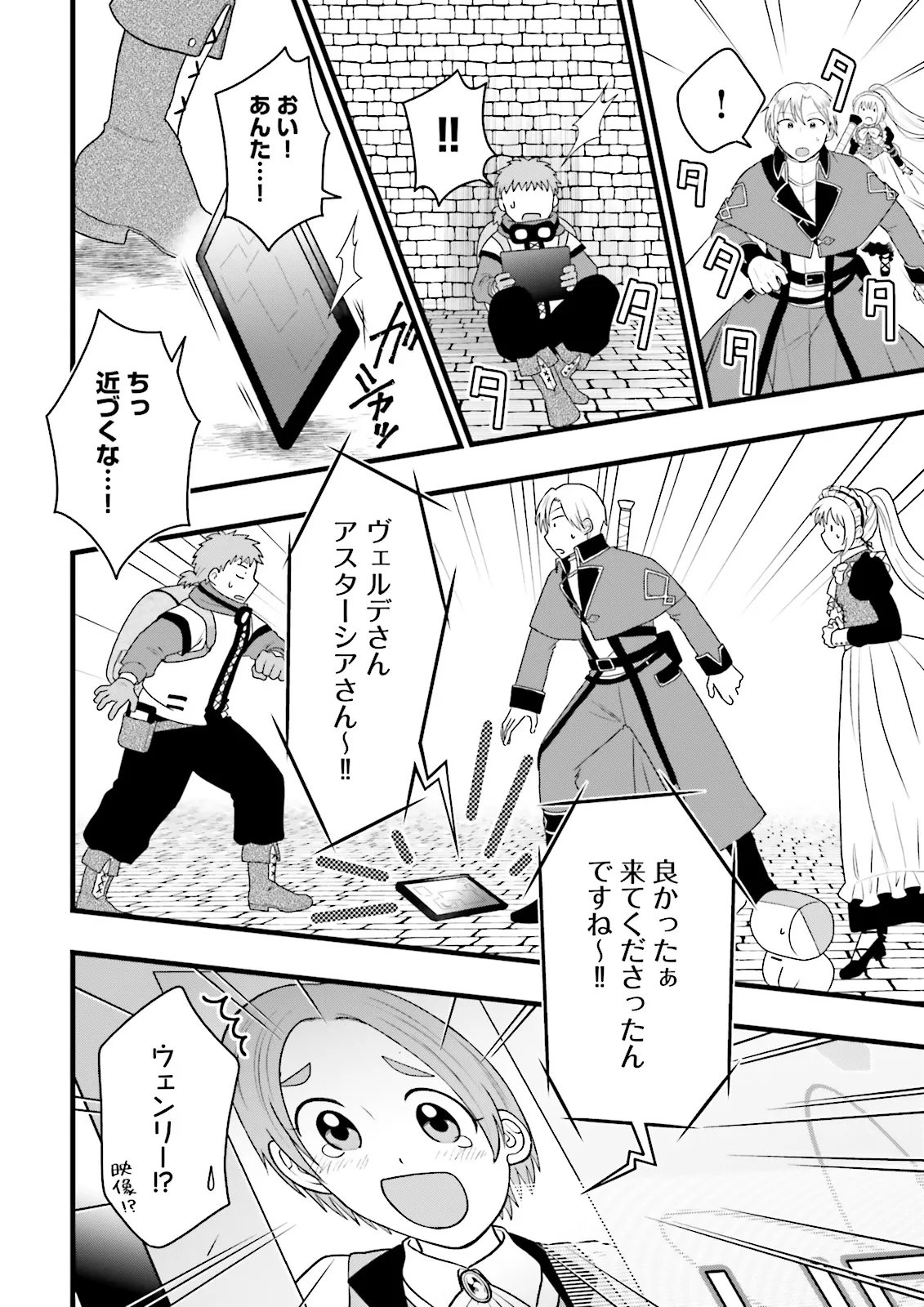 Ore dake LV Up suru Sukirugacha de, Mattari Dungeon Tansakusha Seikatsu mo Yoyuudesu Chapter 9.1 10ページ