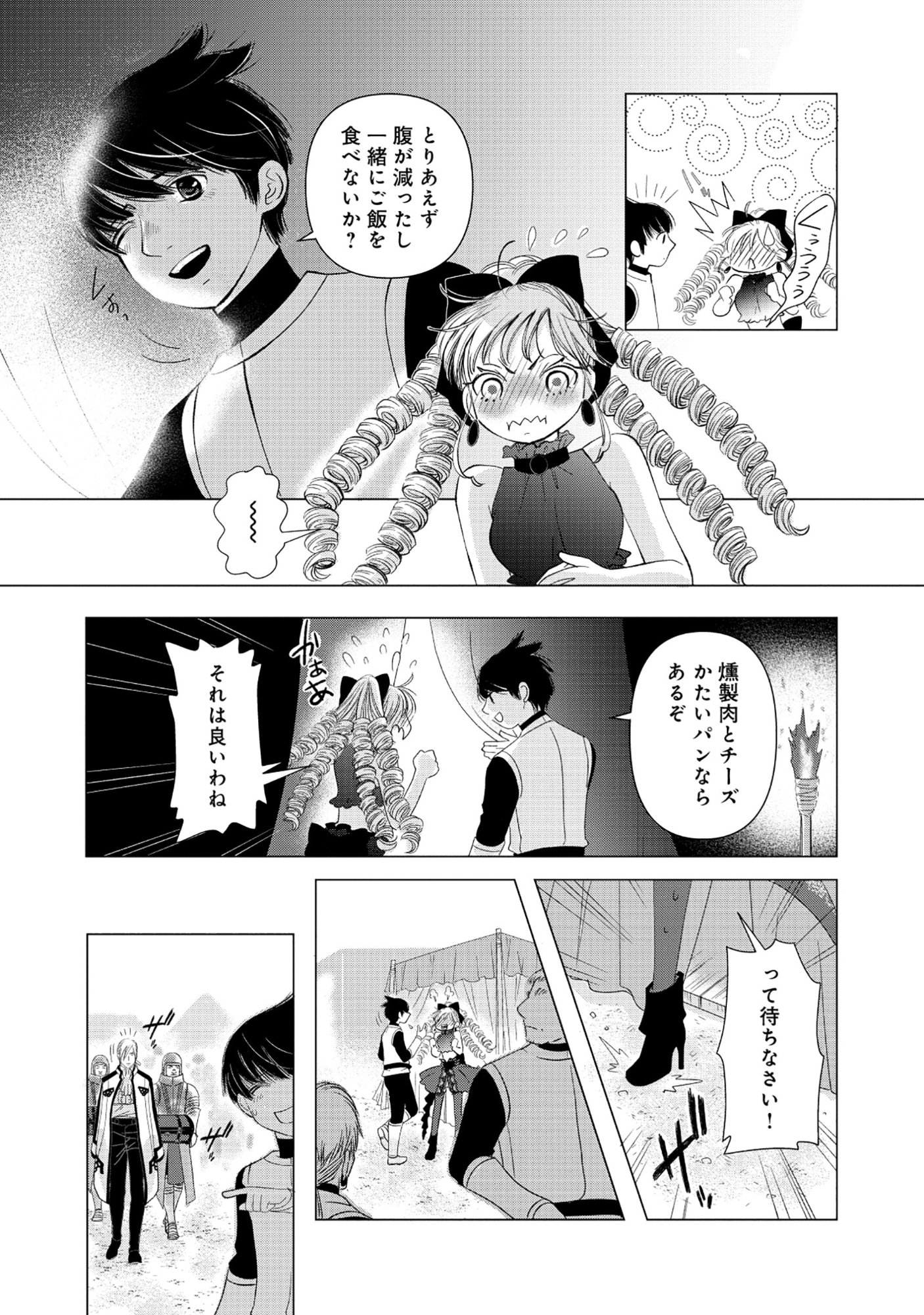Yuusha no Ateuma de Shika Nai Akuyaku Kizoku ni Tensei shita Ore Chapter 20.2 2ページ