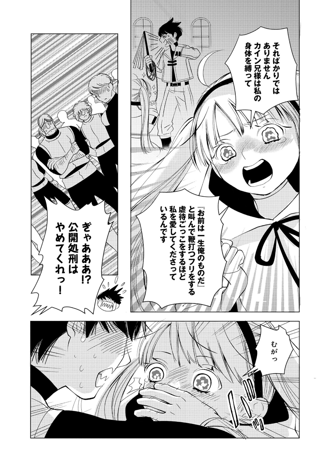 Yuusha no Ateuma de Shika Nai Akuyaku Kizoku ni Tensei shita Ore Chapter 20.2 11ページ