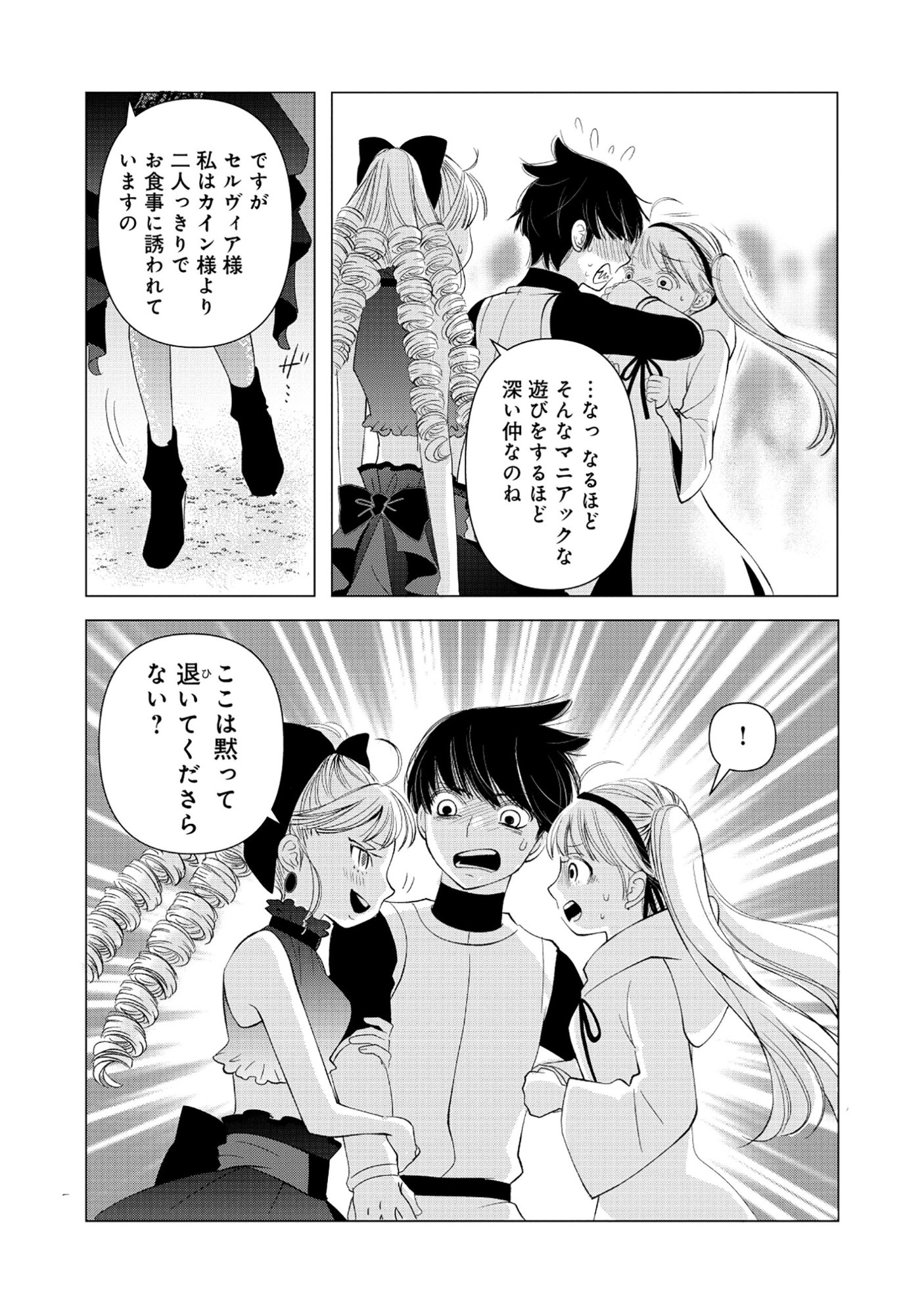 Yuusha no Ateuma de Shika Nai Akuyaku Kizoku ni Tensei shita Ore Chapter 20.2 12ページ