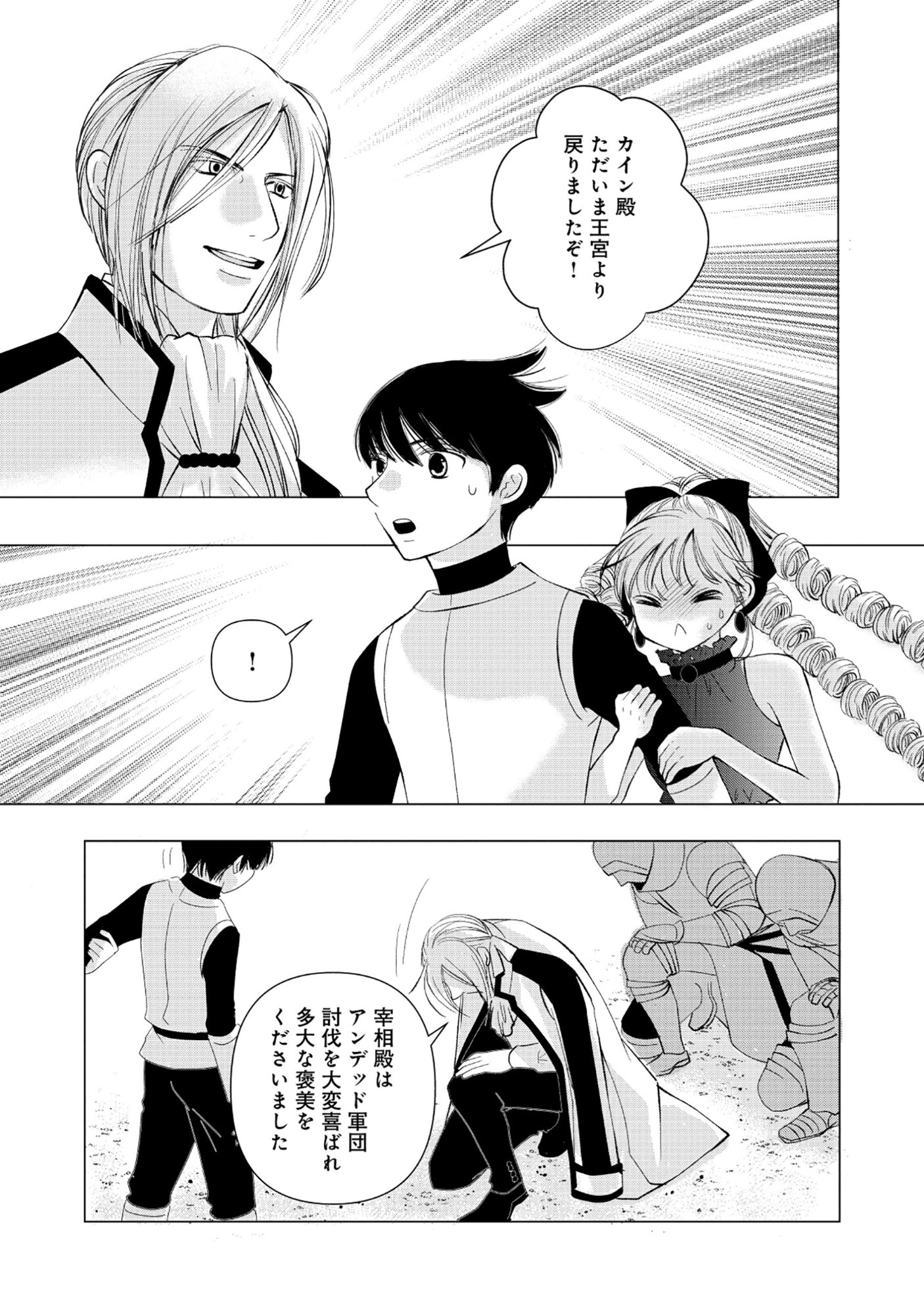 Yuusha no Ateuma de Shika Nai Akuyaku Kizoku ni Tensei shita Ore Chapter 20.2 3ページ