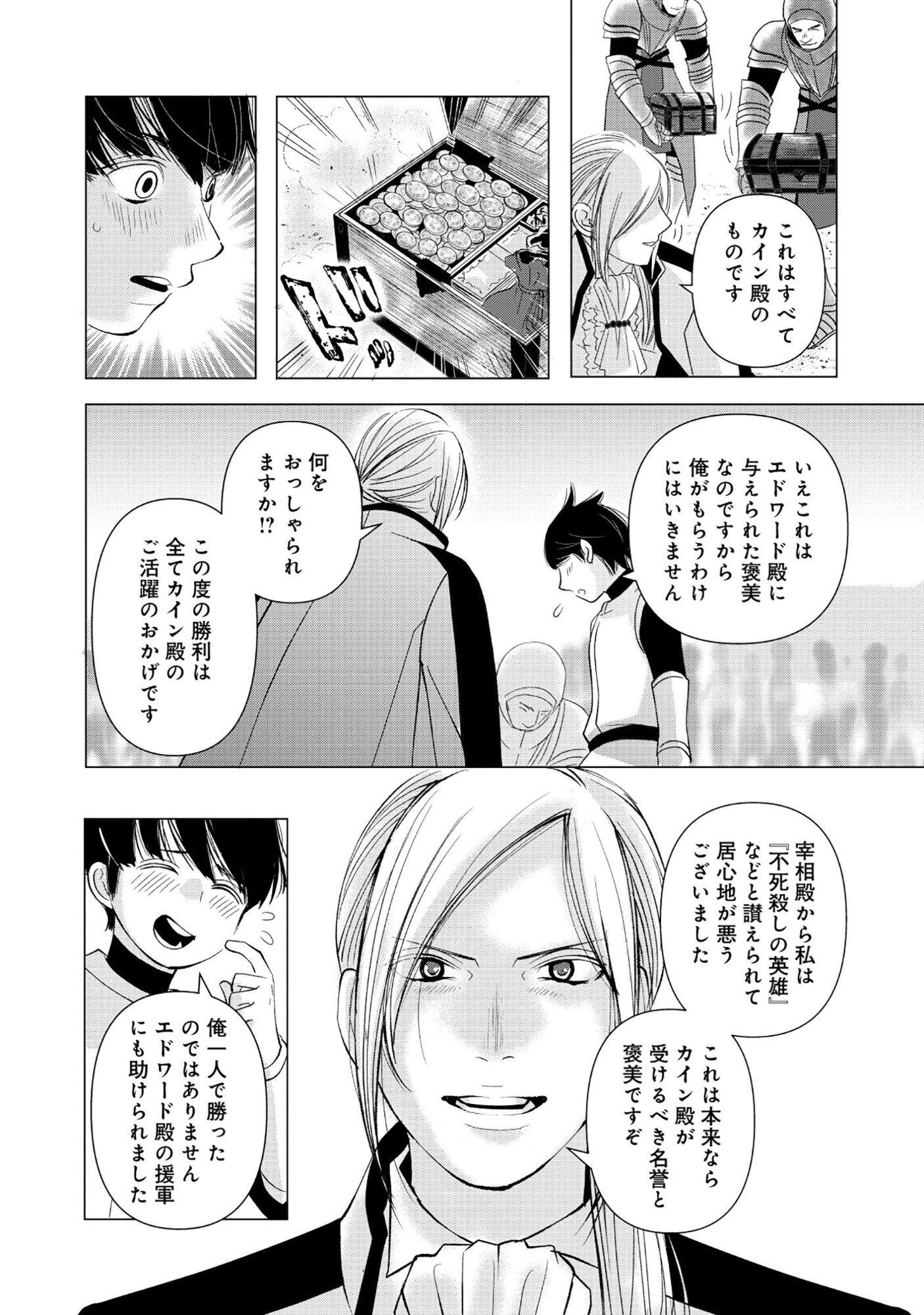 Yuusha no Ateuma de Shika Nai Akuyaku Kizoku ni Tensei shita Ore Chapter 20.2 4ページ