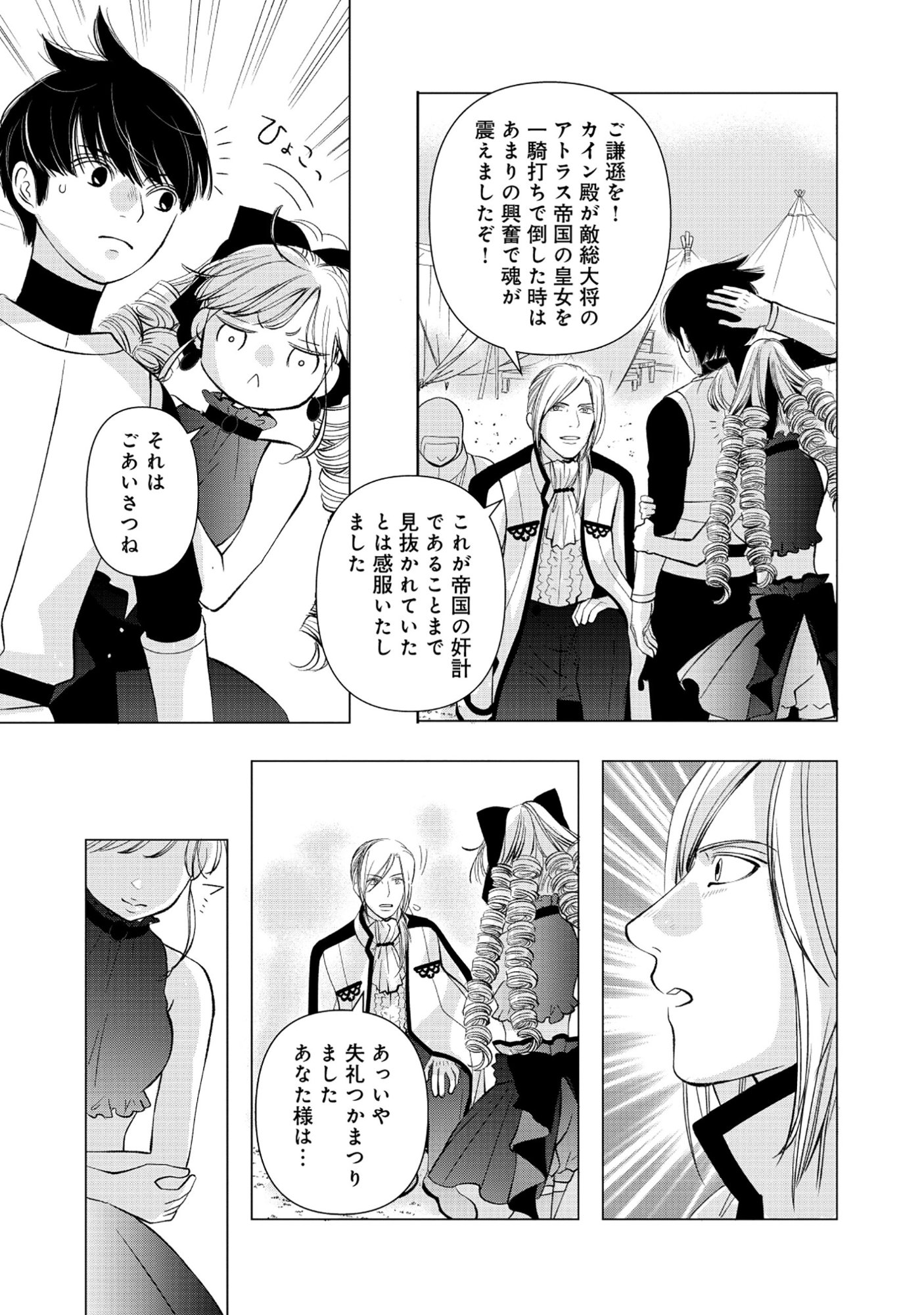 Yuusha no Ateuma de Shika Nai Akuyaku Kizoku ni Tensei shita Ore Chapter 20.2 5ページ