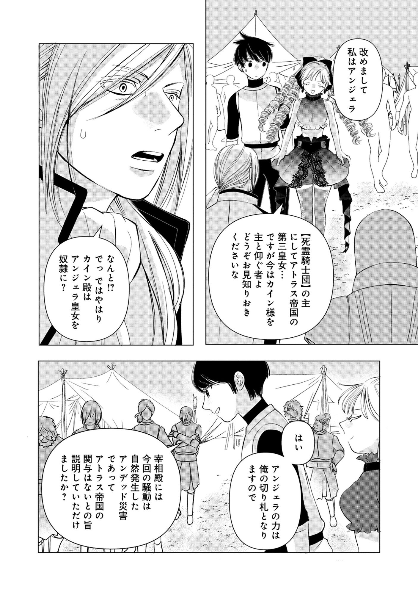 Yuusha no Ateuma de Shika Nai Akuyaku Kizoku ni Tensei shita Ore Chapter 20.2 6ページ