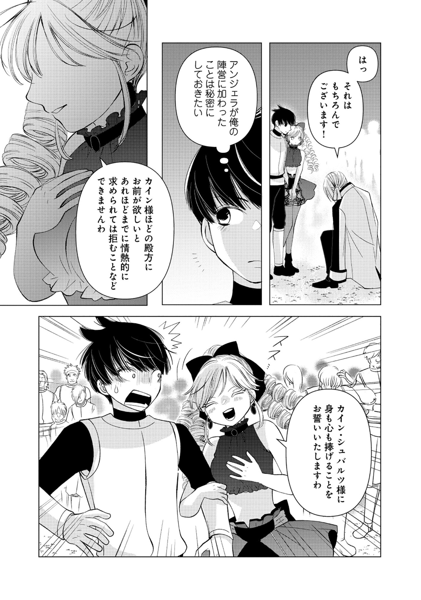 Yuusha no Ateuma de Shika Nai Akuyaku Kizoku ni Tensei shita Ore Chapter 20.2 7ページ
