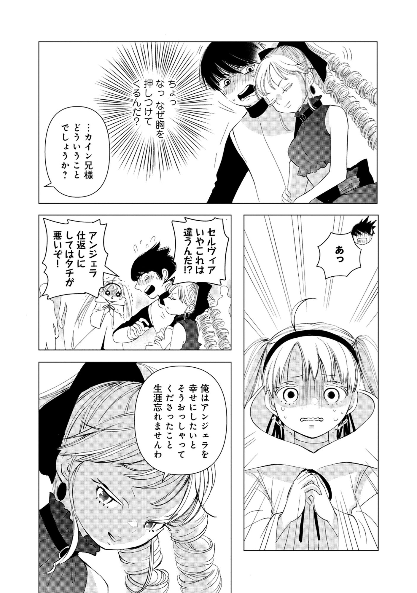 Yuusha no Ateuma de Shika Nai Akuyaku Kizoku ni Tensei shita Ore Chapter 20.2 8ページ