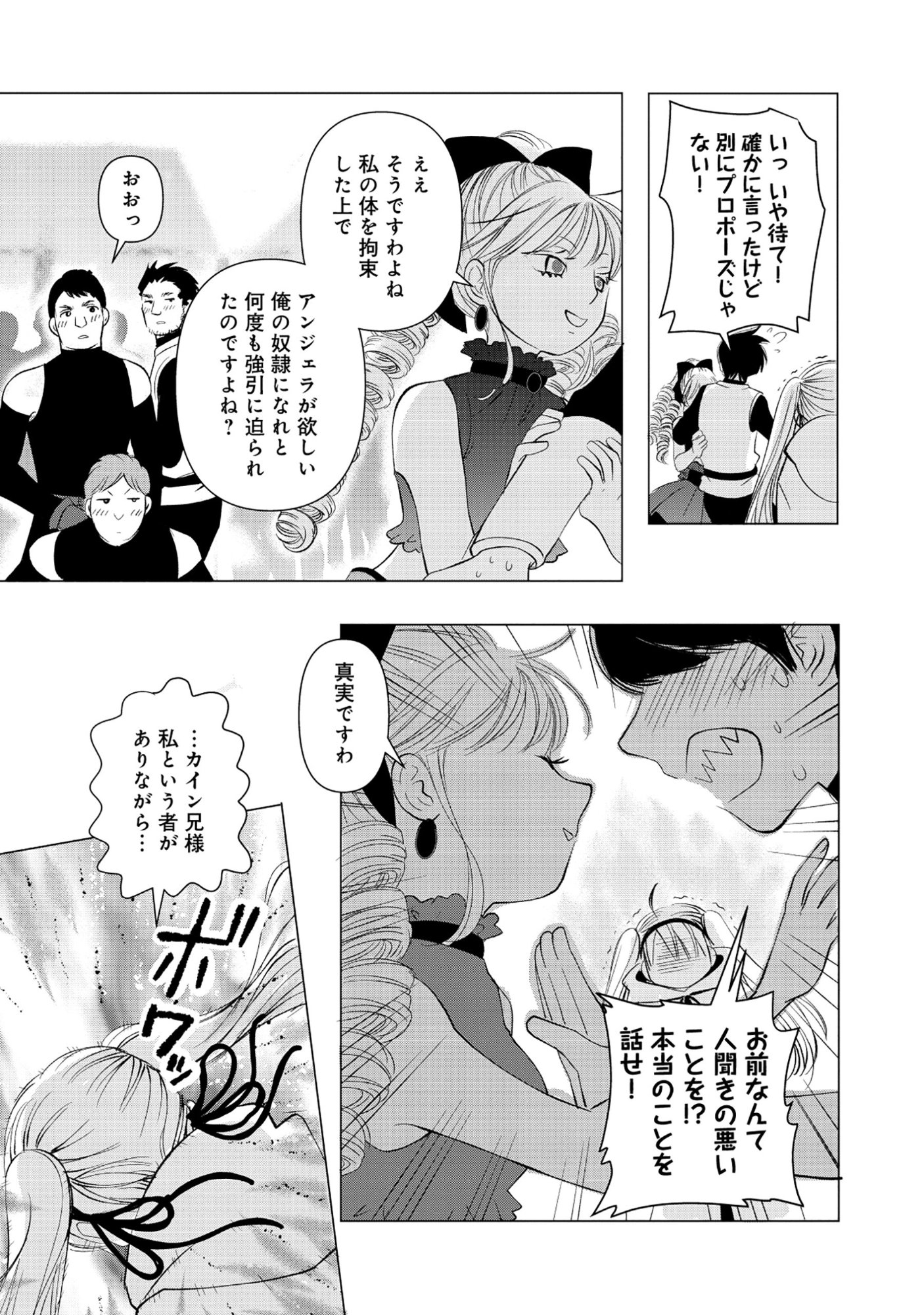 Yuusha no Ateuma de Shika Nai Akuyaku Kizoku ni Tensei shita Ore Chapter 20.2 9ページ