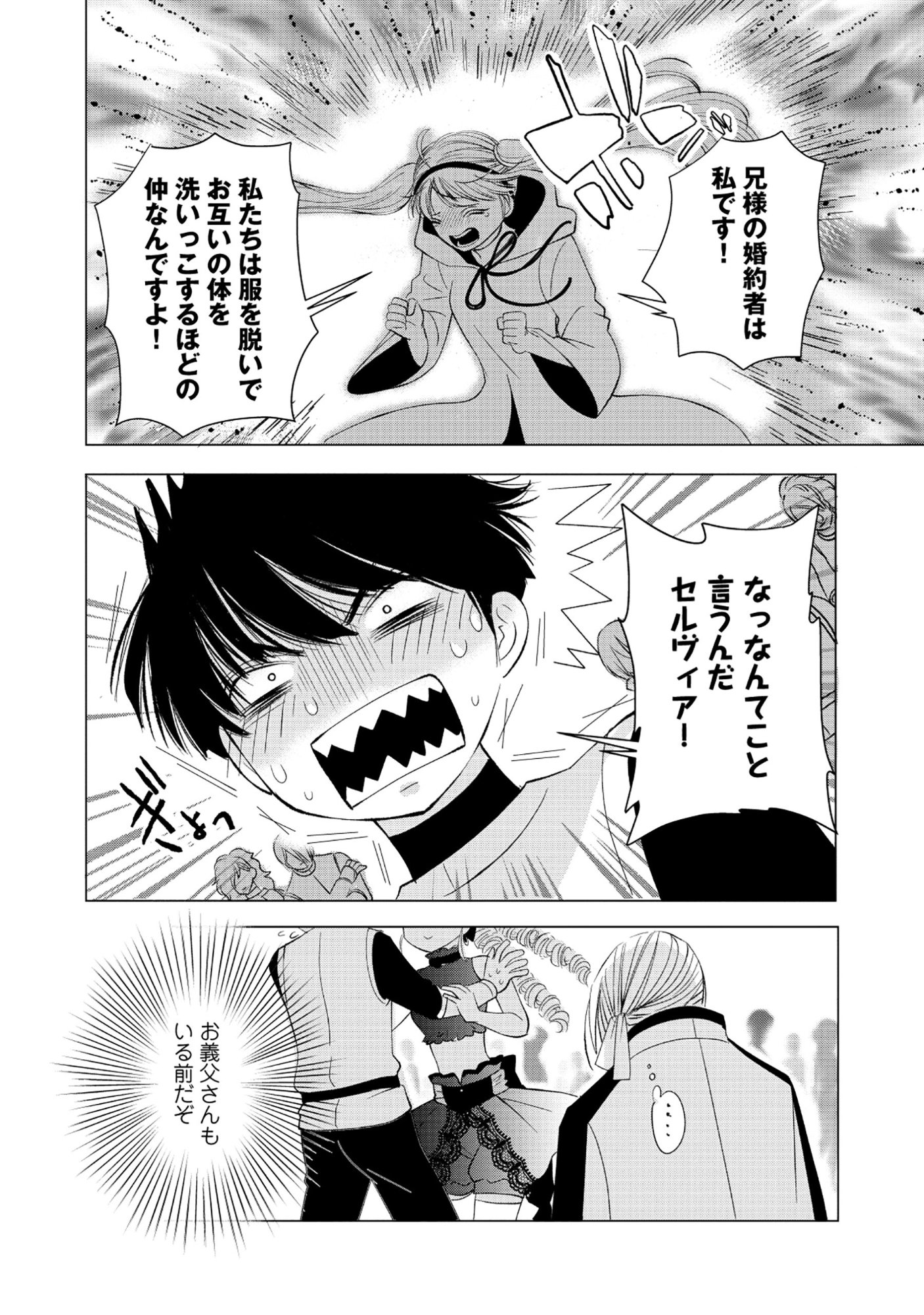 Yuusha no Ateuma de Shika Nai Akuyaku Kizoku ni Tensei shita Ore Chapter 20.2 10ページ