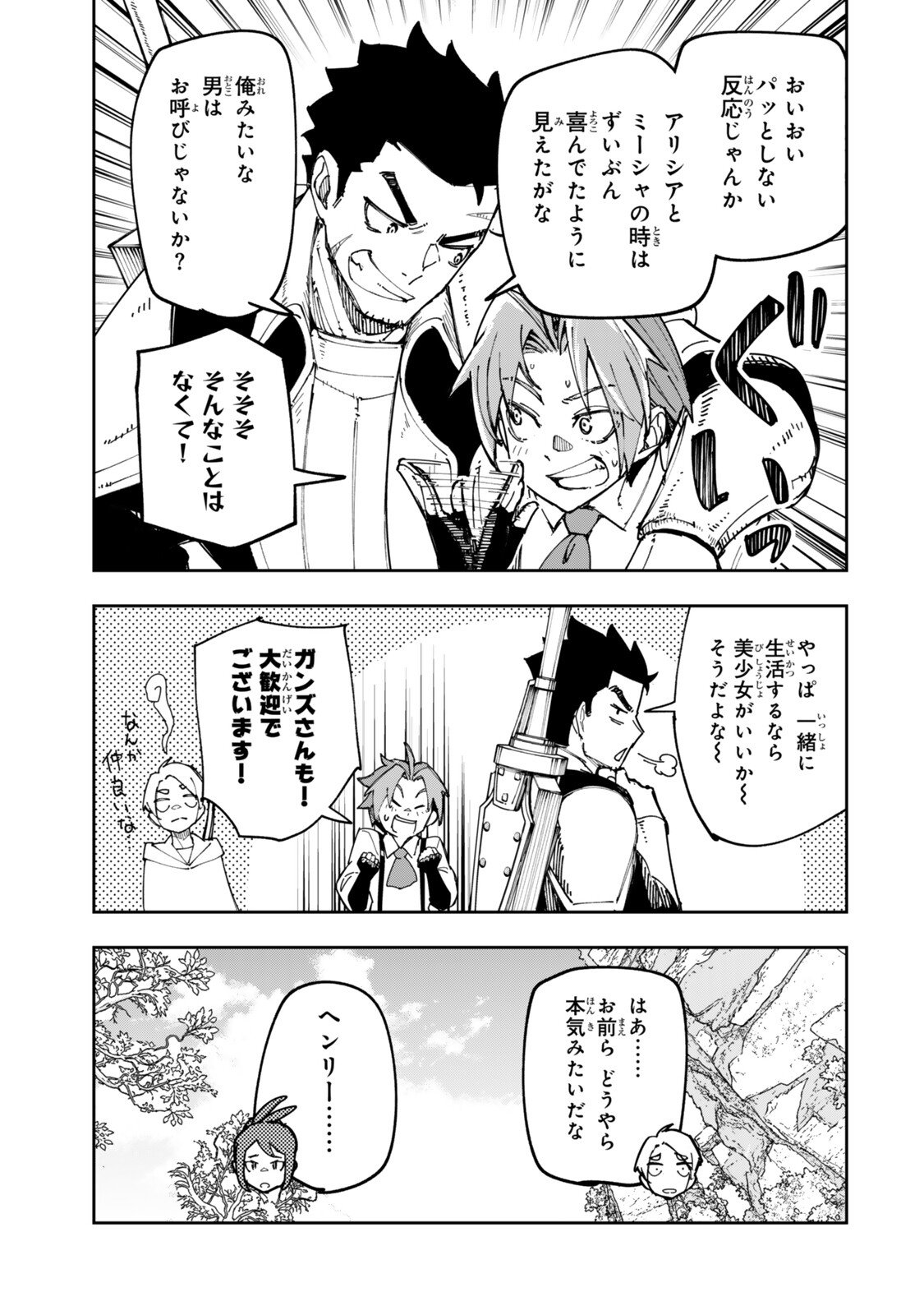Ryouchi no Subete wo Golem de Jidouka shita Ore, Sabotteiru to Iwarete Tsuihousareta node Makyou wo Cheat Gijutsu de Kaitakushimasu! Chapter 3.3 1ページ