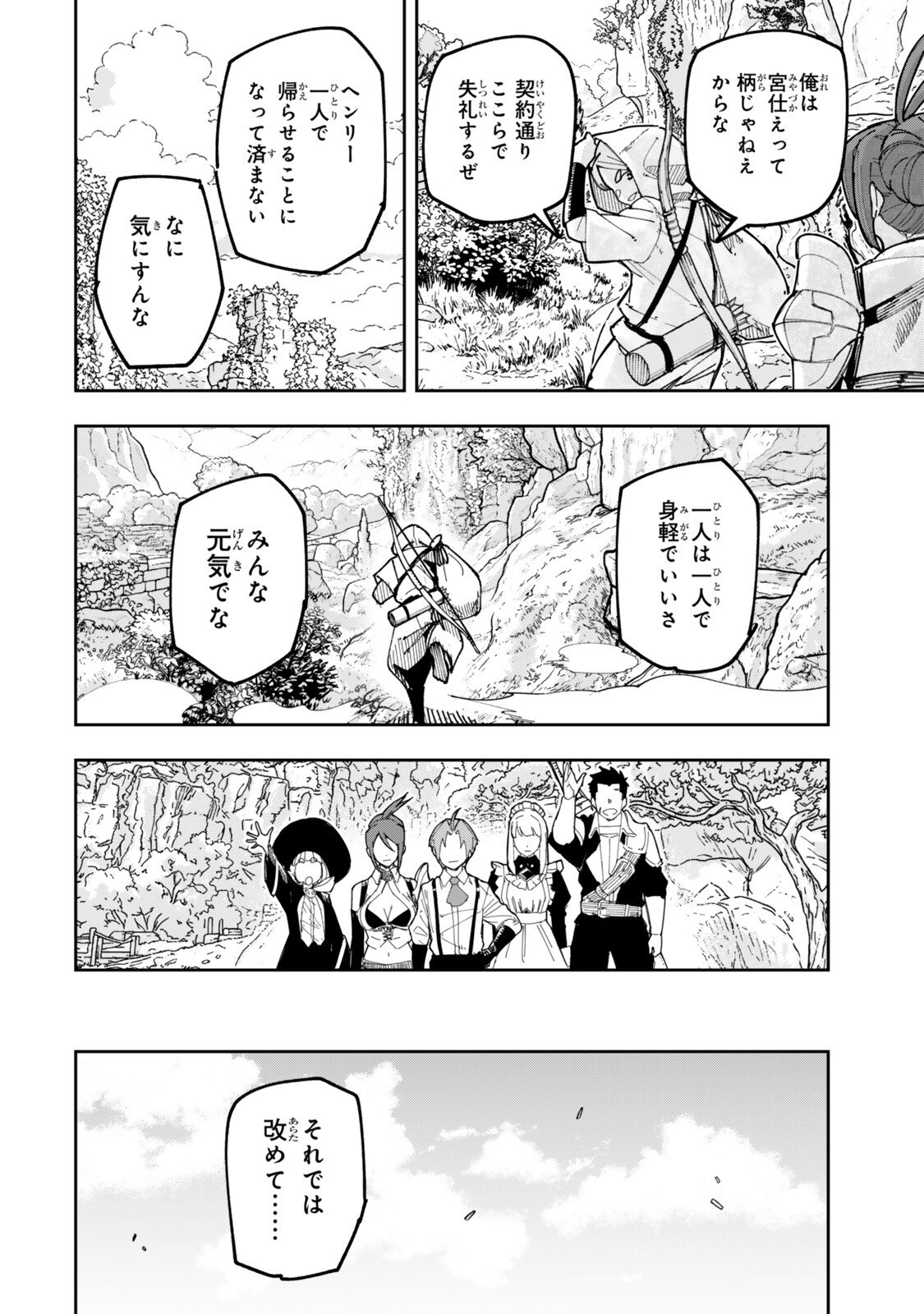 Ryouchi no Subete wo Golem de Jidouka shita Ore, Sabotteiru to Iwarete Tsuihousareta node Makyou wo Cheat Gijutsu de Kaitakushimasu! Chapter 3.3 2ページ