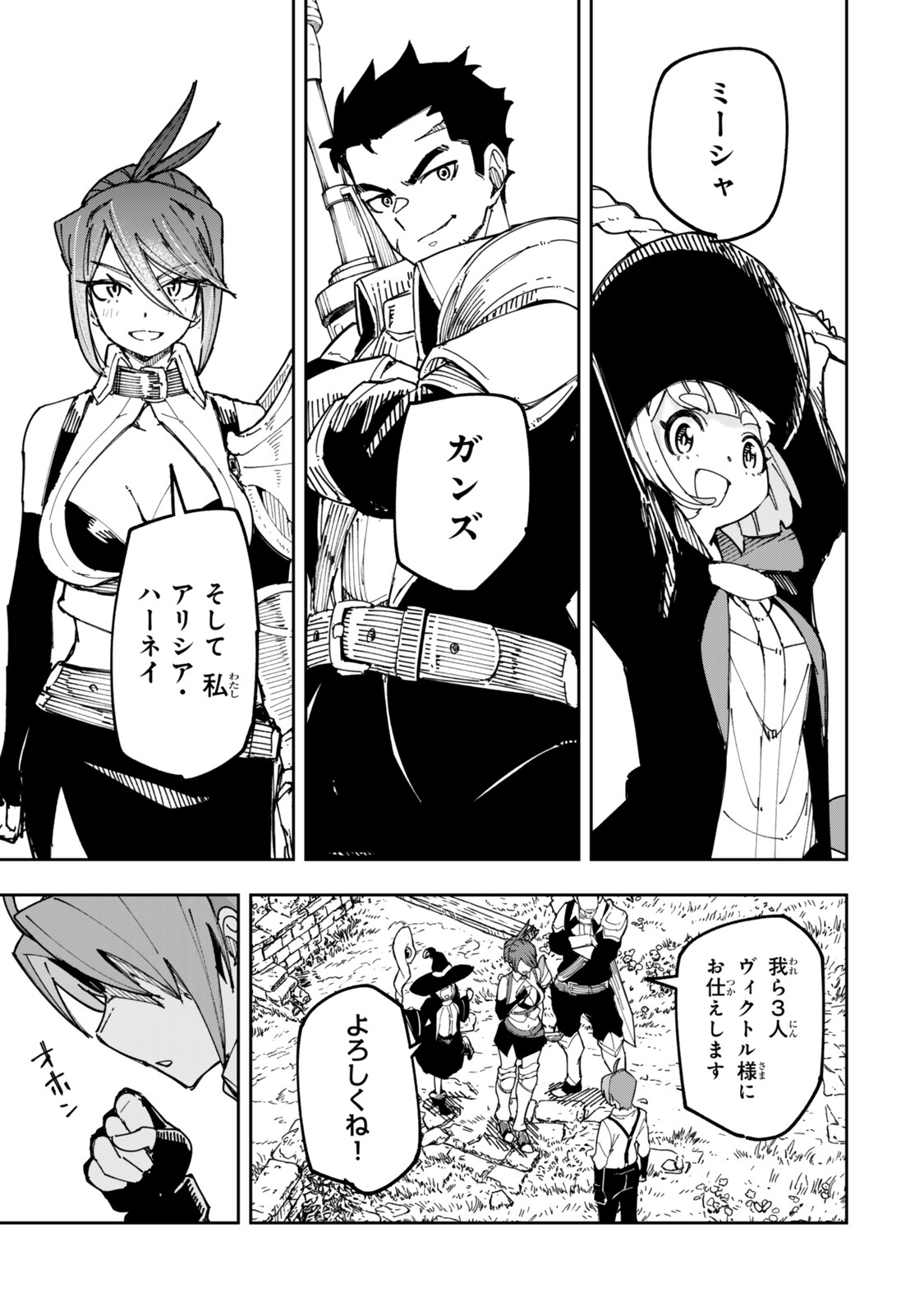 Ryouchi no Subete wo Golem de Jidouka shita Ore, Sabotteiru to Iwarete Tsuihousareta node Makyou wo Cheat Gijutsu de Kaitakushimasu! Chapter 3.3 3ページ