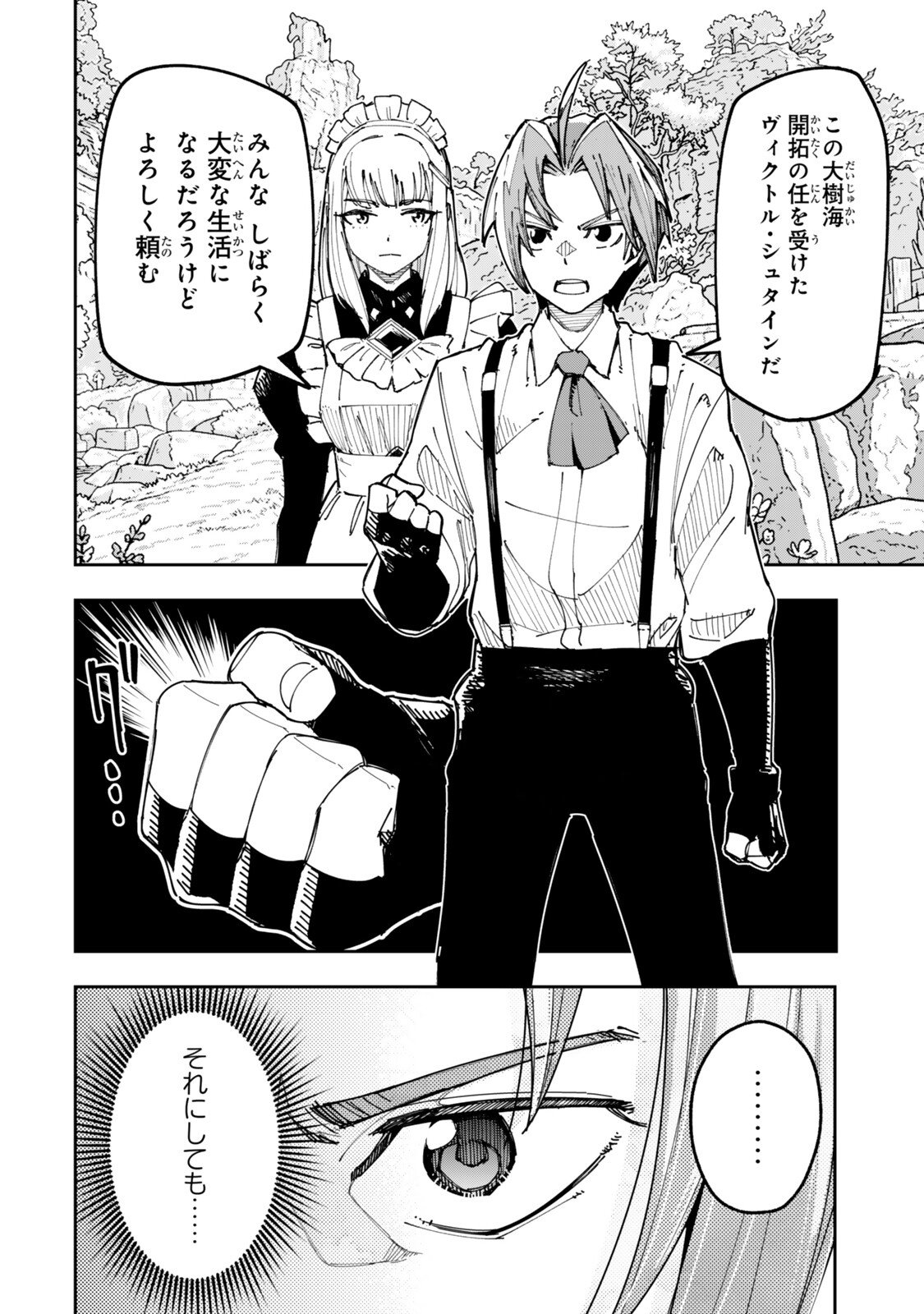 Ryouchi no Subete wo Golem de Jidouka shita Ore, Sabotteiru to Iwarete Tsuihousareta node Makyou wo Cheat Gijutsu de Kaitakushimasu! Chapter 3.3 4ページ