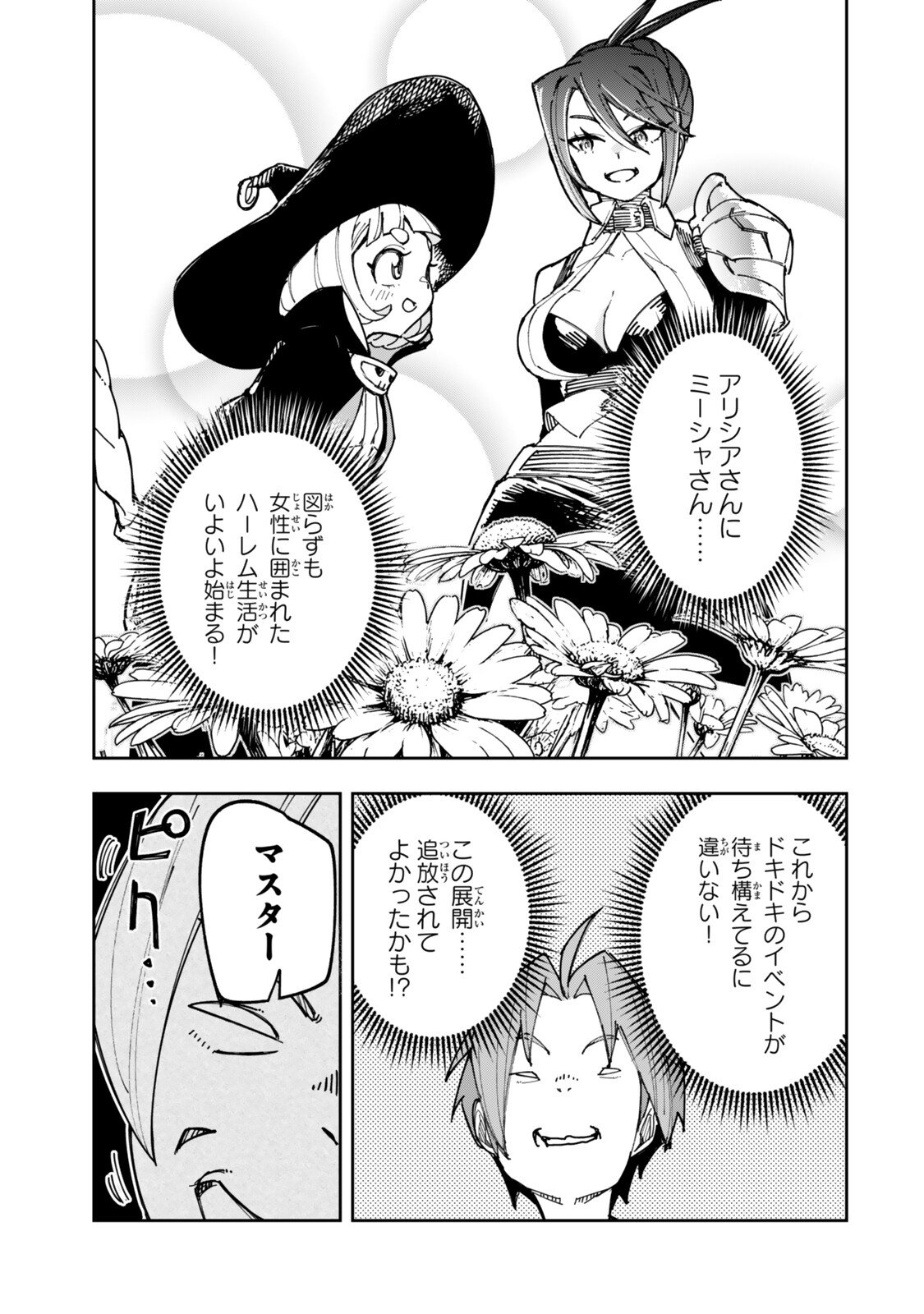 Ryouchi no Subete wo Golem de Jidouka shita Ore, Sabotteiru to Iwarete Tsuihousareta node Makyou wo Cheat Gijutsu de Kaitakushimasu! Chapter 3.3 5ページ