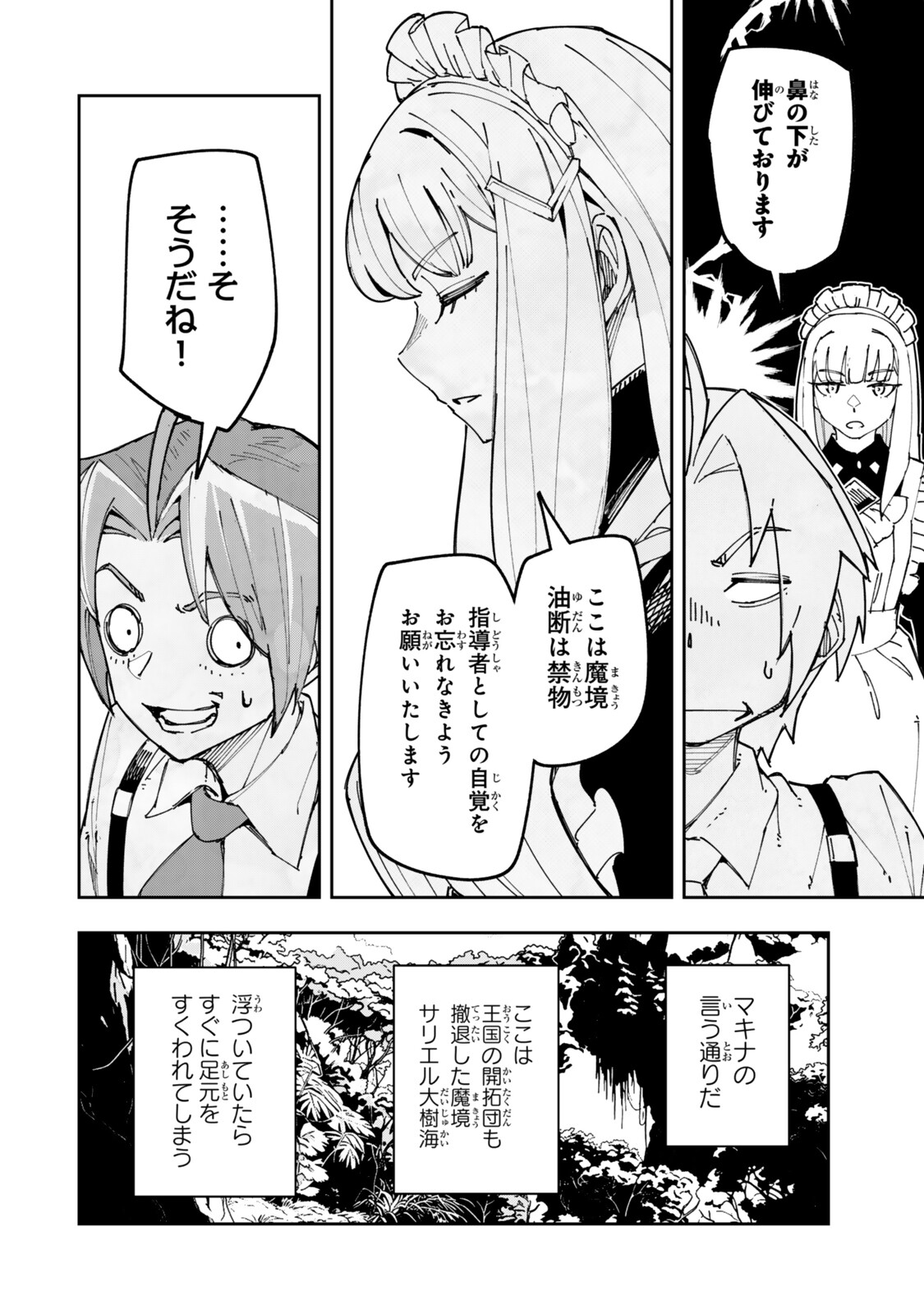 Ryouchi no Subete wo Golem de Jidouka shita Ore, Sabotteiru to Iwarete Tsuihousareta node Makyou wo Cheat Gijutsu de Kaitakushimasu! Chapter 3.3 6ページ