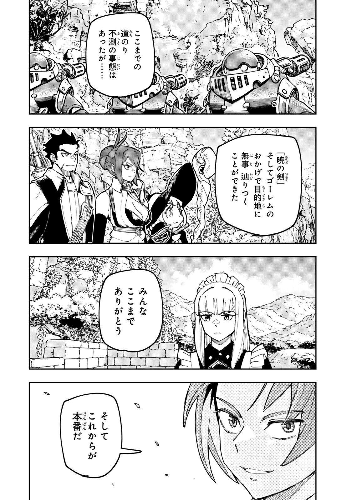 Ryouchi no Subete wo Golem de Jidouka shita Ore, Sabotteiru to Iwarete Tsuihousareta node Makyou wo Cheat Gijutsu de Kaitakushimasu! Chapter 3.3 8ページ
