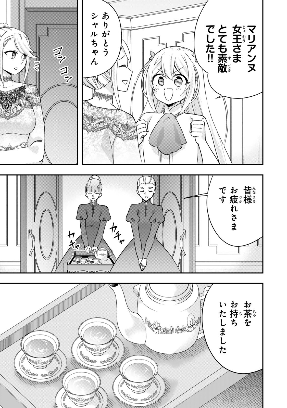 Jitsu wa Ore, Saikyou deshita? Chapter 156.2 5ページ