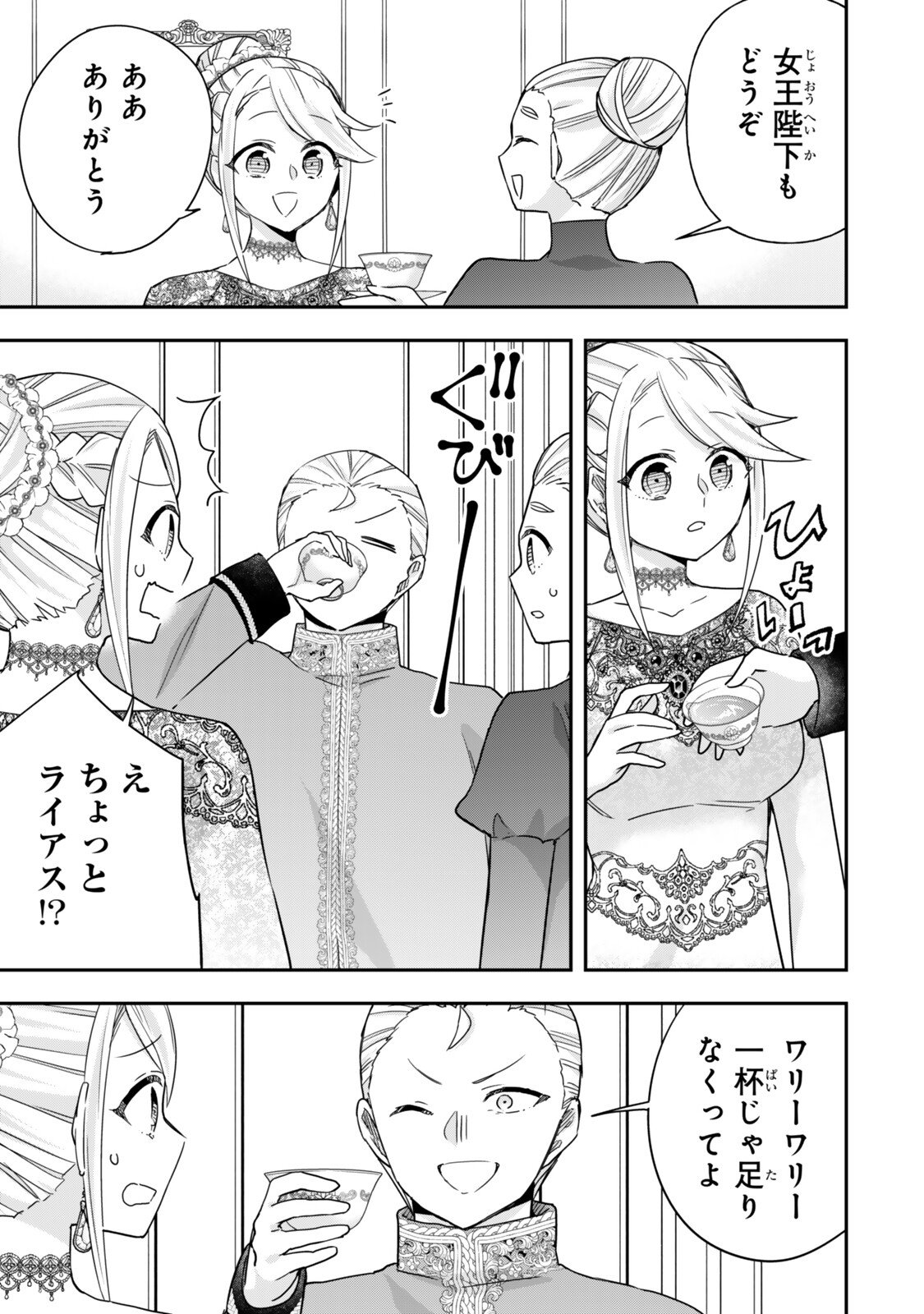 Jitsu wa Ore, Saikyou deshita? Chapter 156.2 7ページ