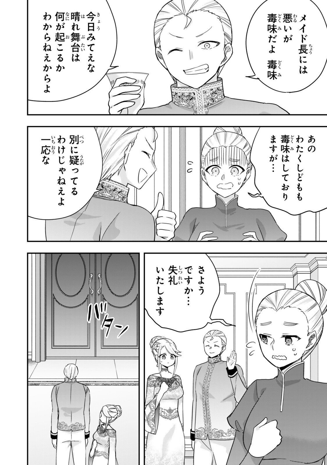 Jitsu wa Ore, Saikyou deshita? Chapter 156.2 8ページ