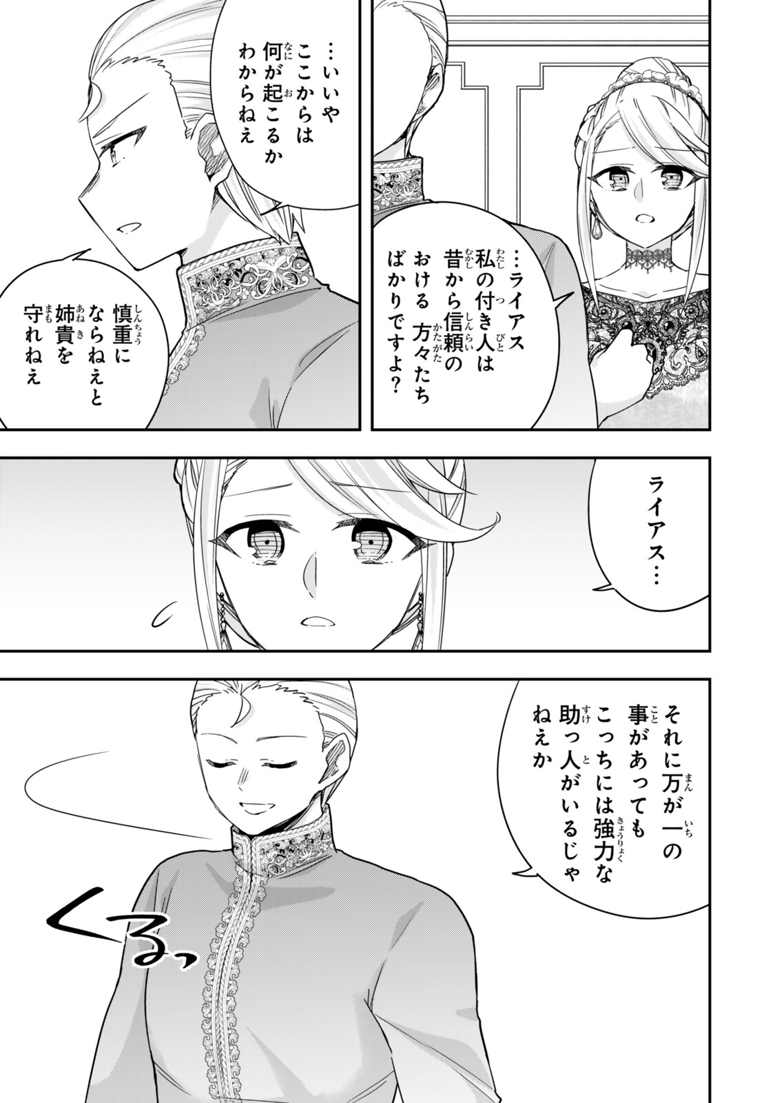 Jitsu wa Ore, Saikyou deshita? Chapter 156.2 9ページ
