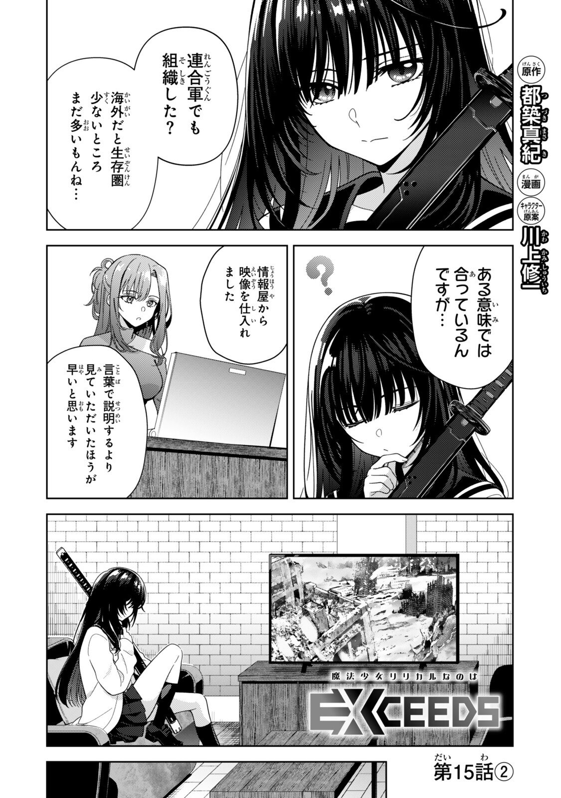 Mahou Shoujo Lyrical Nanoha EXCEEDS Chapter 15.2 1ページ